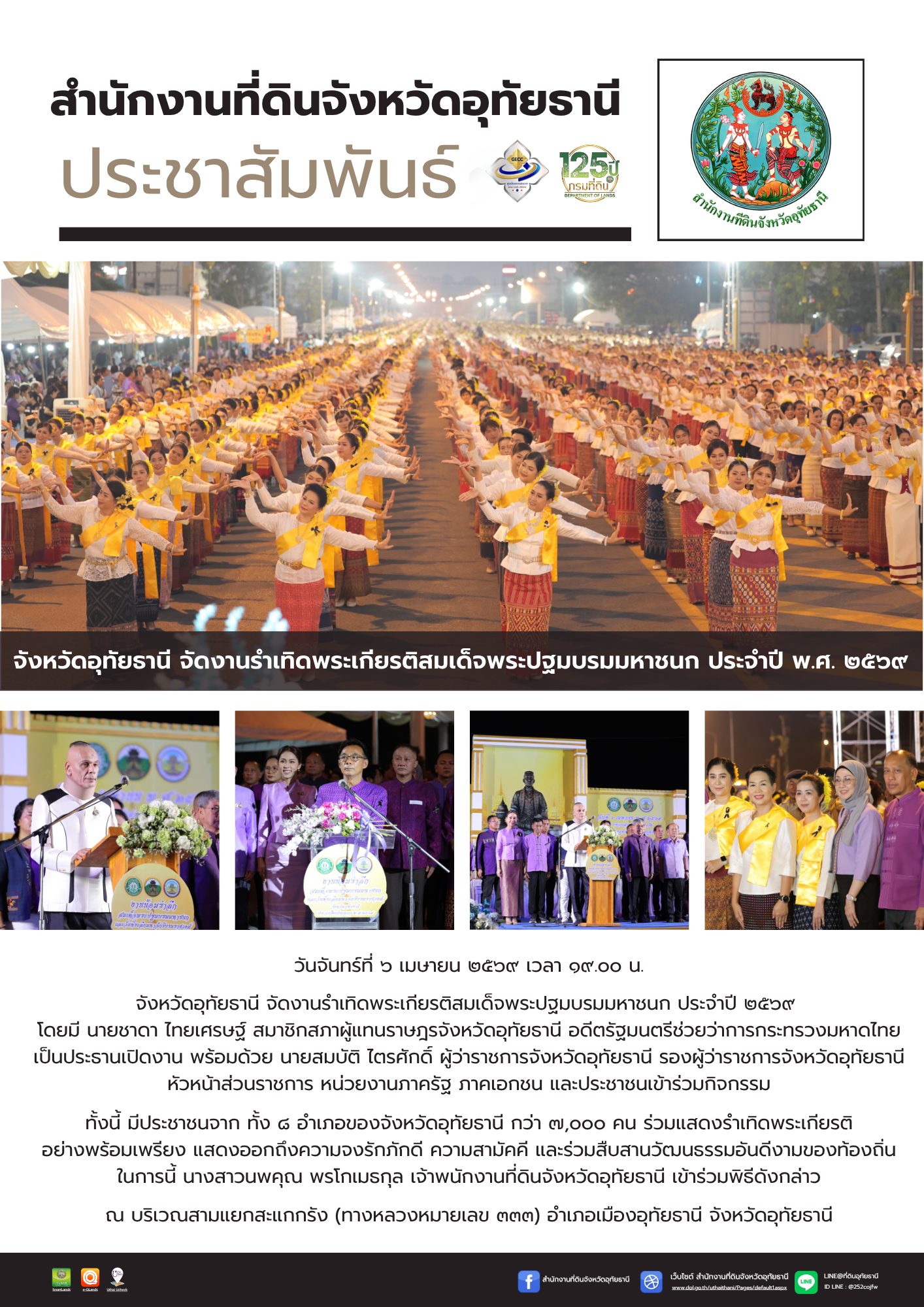 10 รำเทิดพระเกียรติ 2569.png