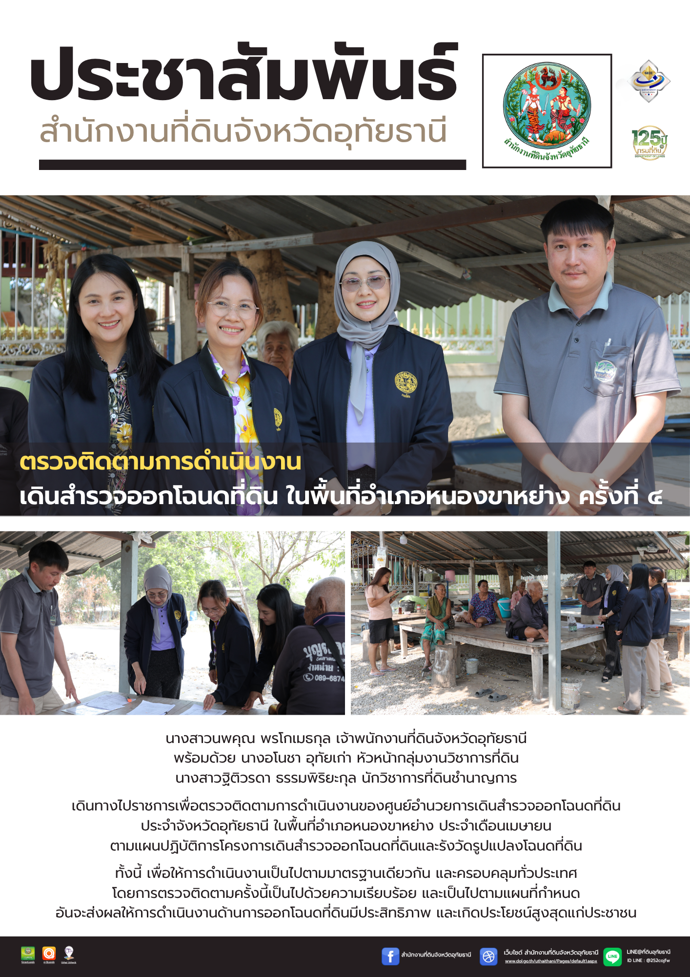 13 ลงพื้นที่โครงการเดินสำรวจครั้งที่ 4.png