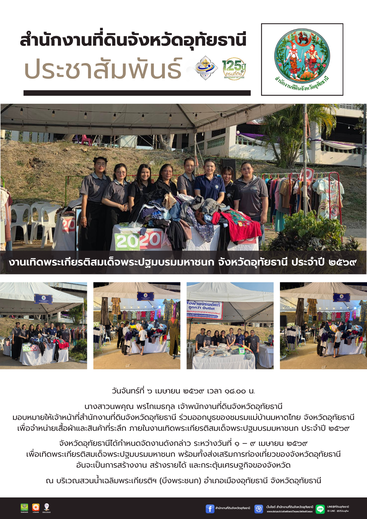 11 ออกบูธกาชาด 2569.png