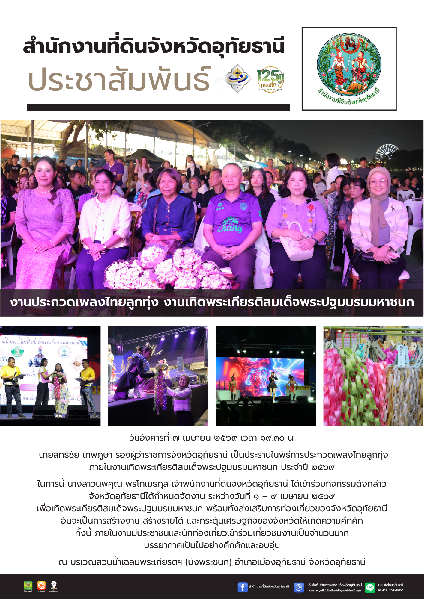 12 งานประกวดร้องเพลงไทยลุกทุ่ง.png