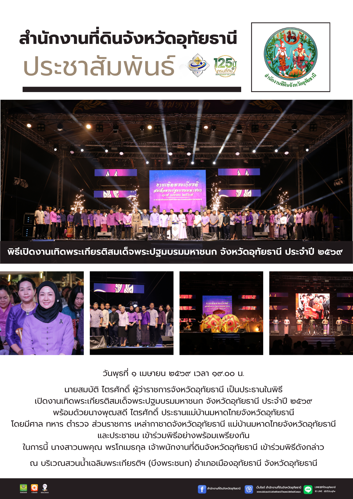 07 พิธีเปิดบรมมหาชนก 2569.png