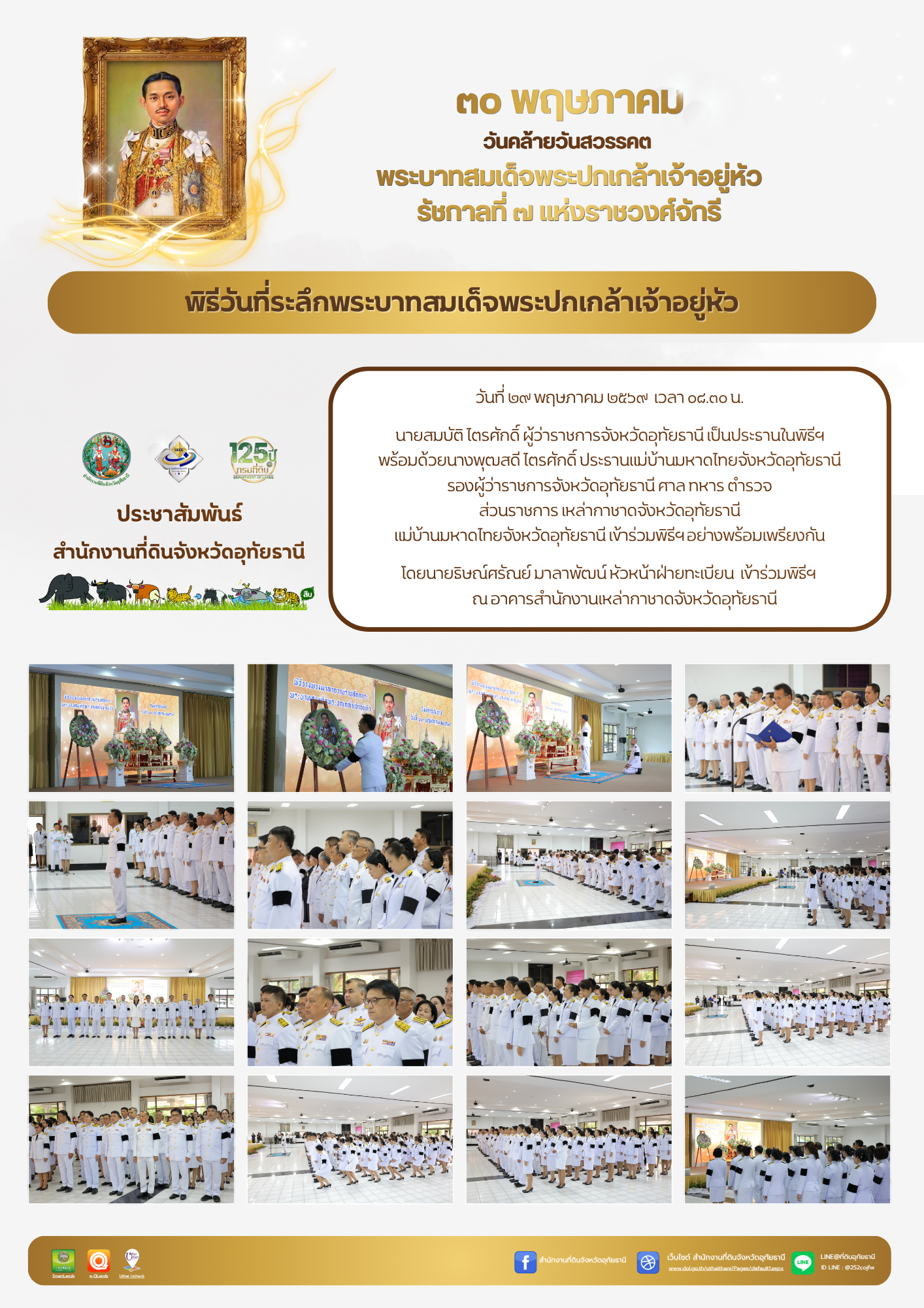 12 พระปกเกล้าเจ้าอยู่หัว 2569.png