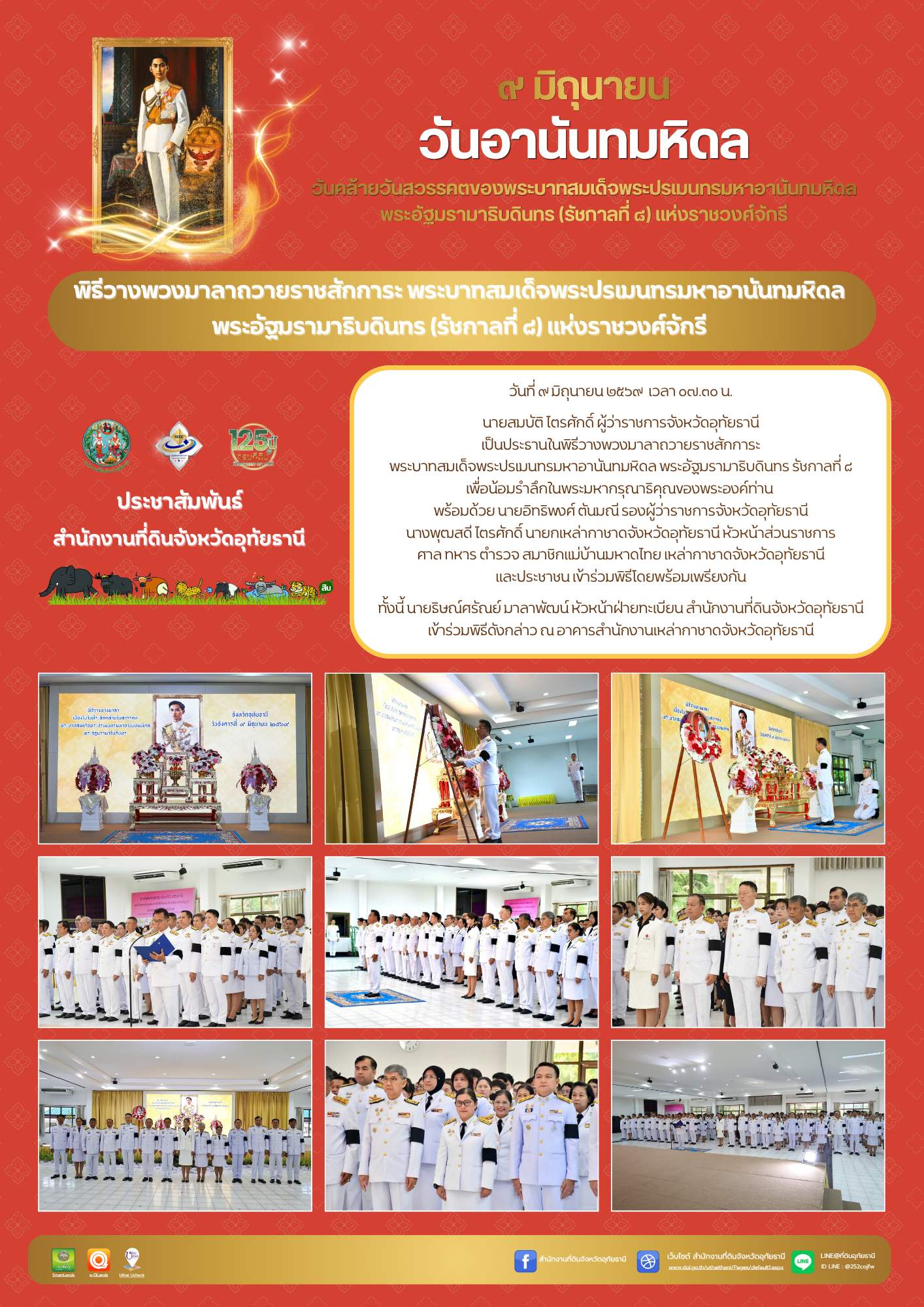07 วันอานันทมหิดล 2569.png
