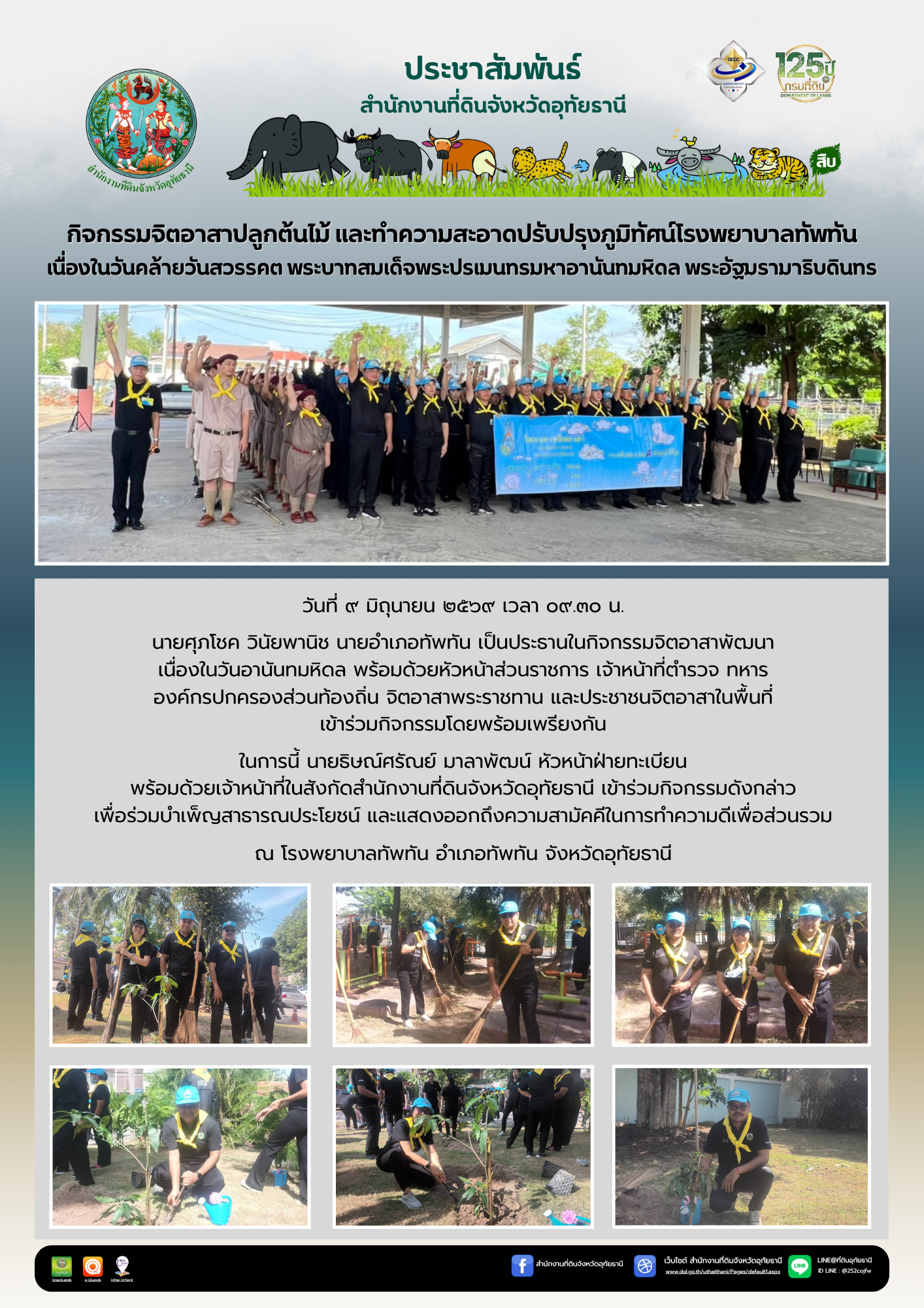 08 จิตอาสา โรงพยาบาลทัพทัน.png