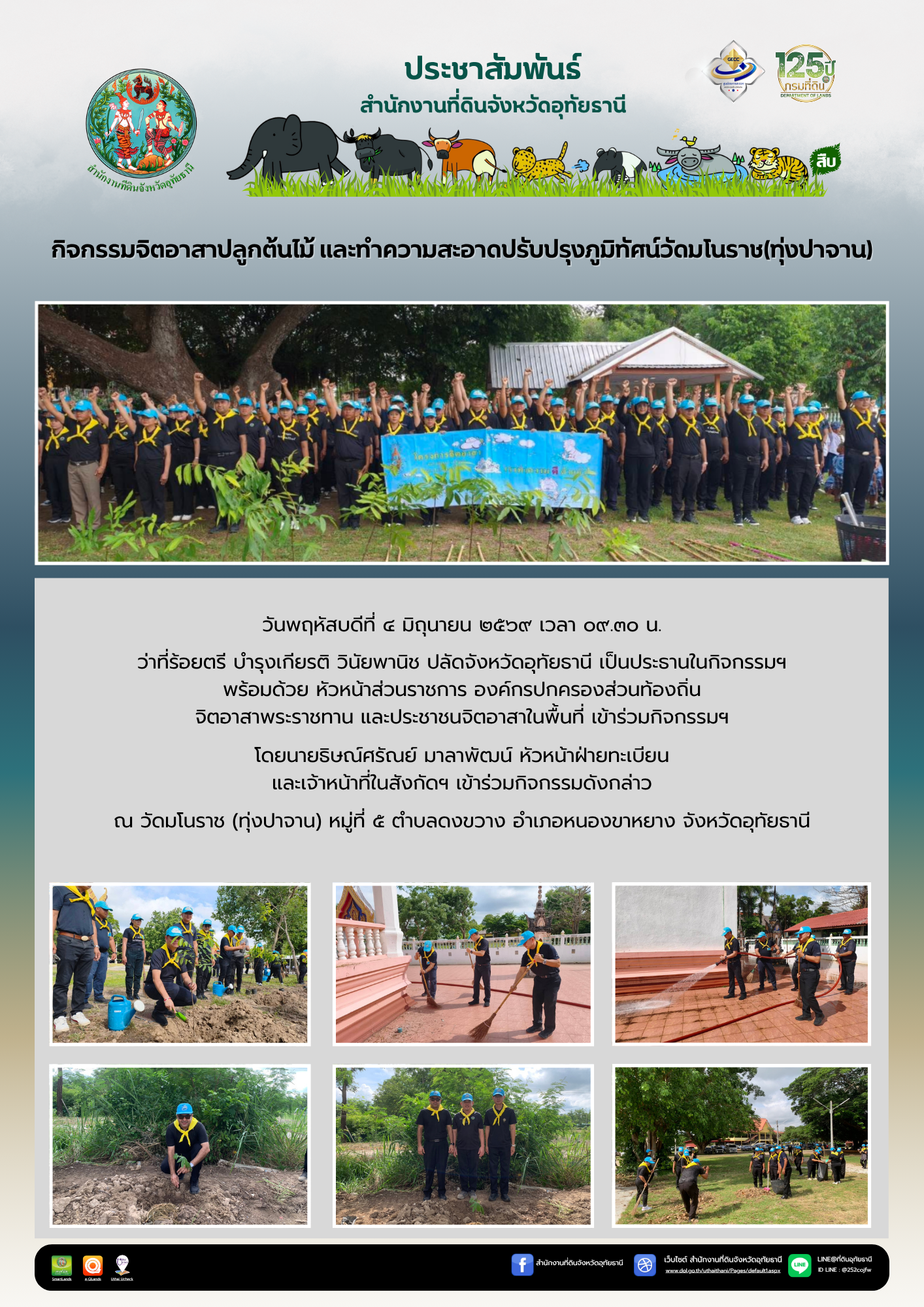 05 จิตอาสาวัดมโนราช.png