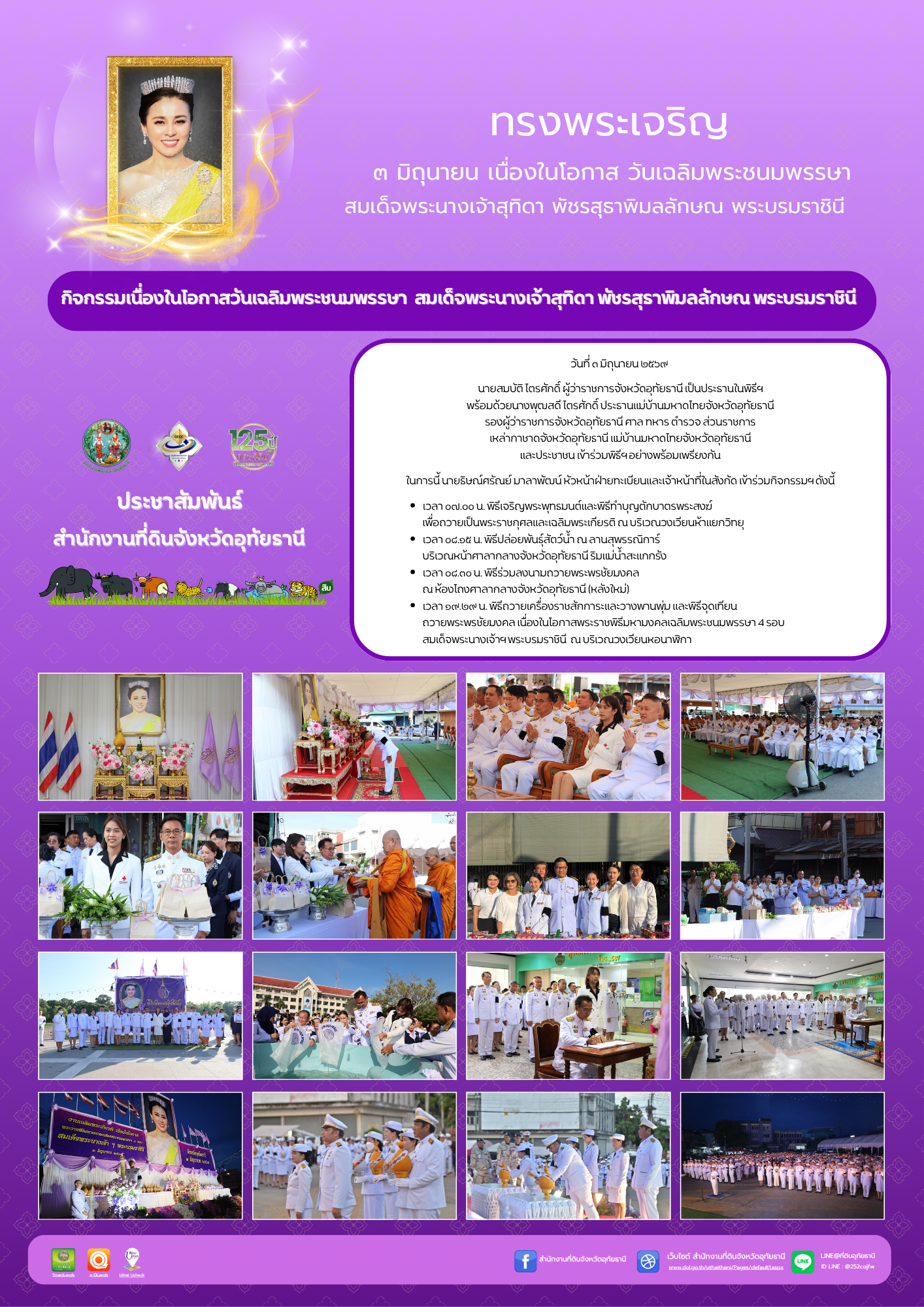 04 ราชินี 2569.png