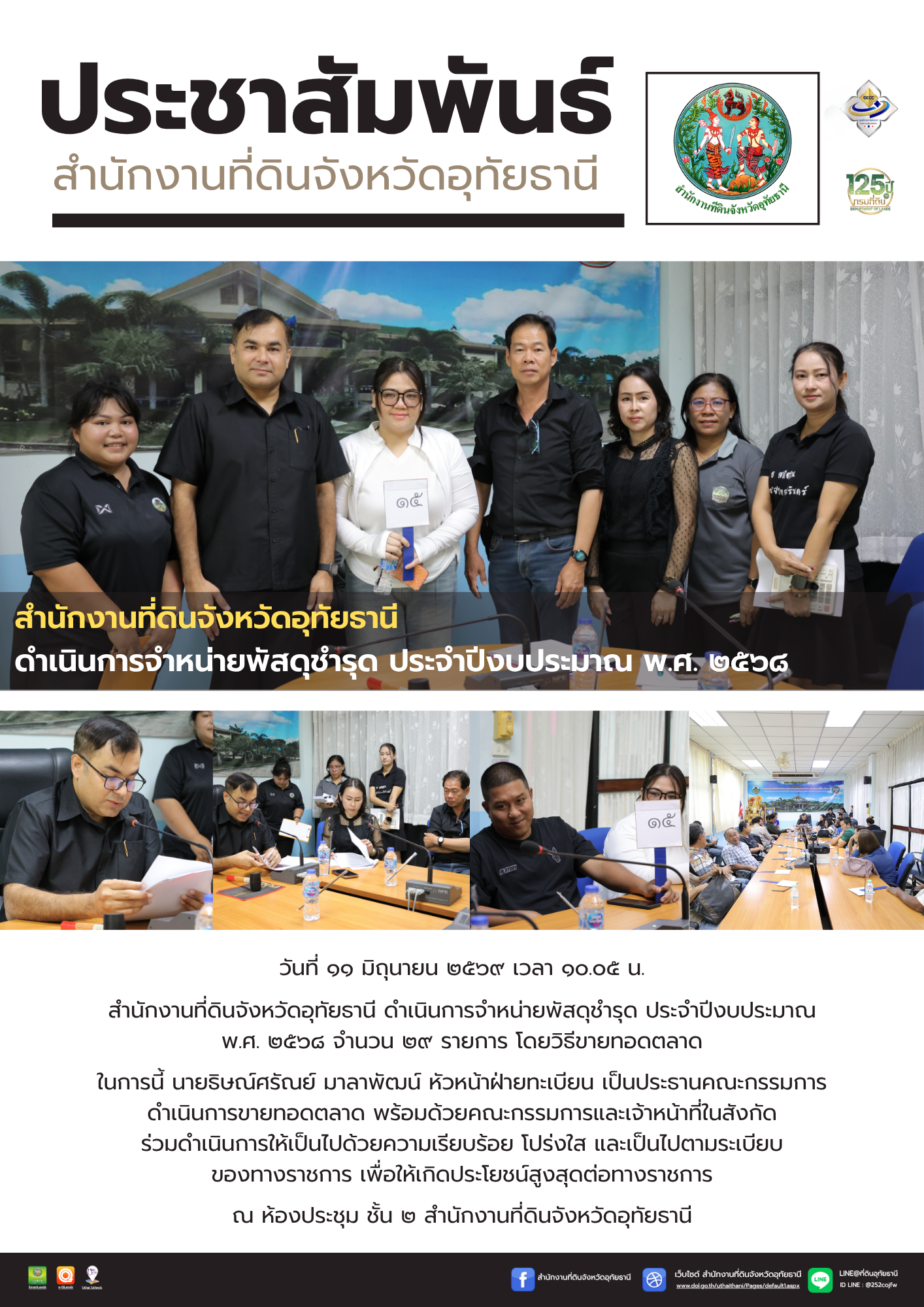 10 ประมูลพัสดุ 2569.png