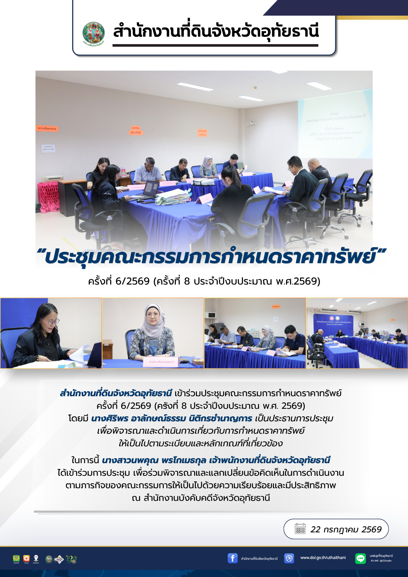 19 ประชุมคณะกรรมการกำหนดราคาทรัพย์ บังคับคดี_2.png