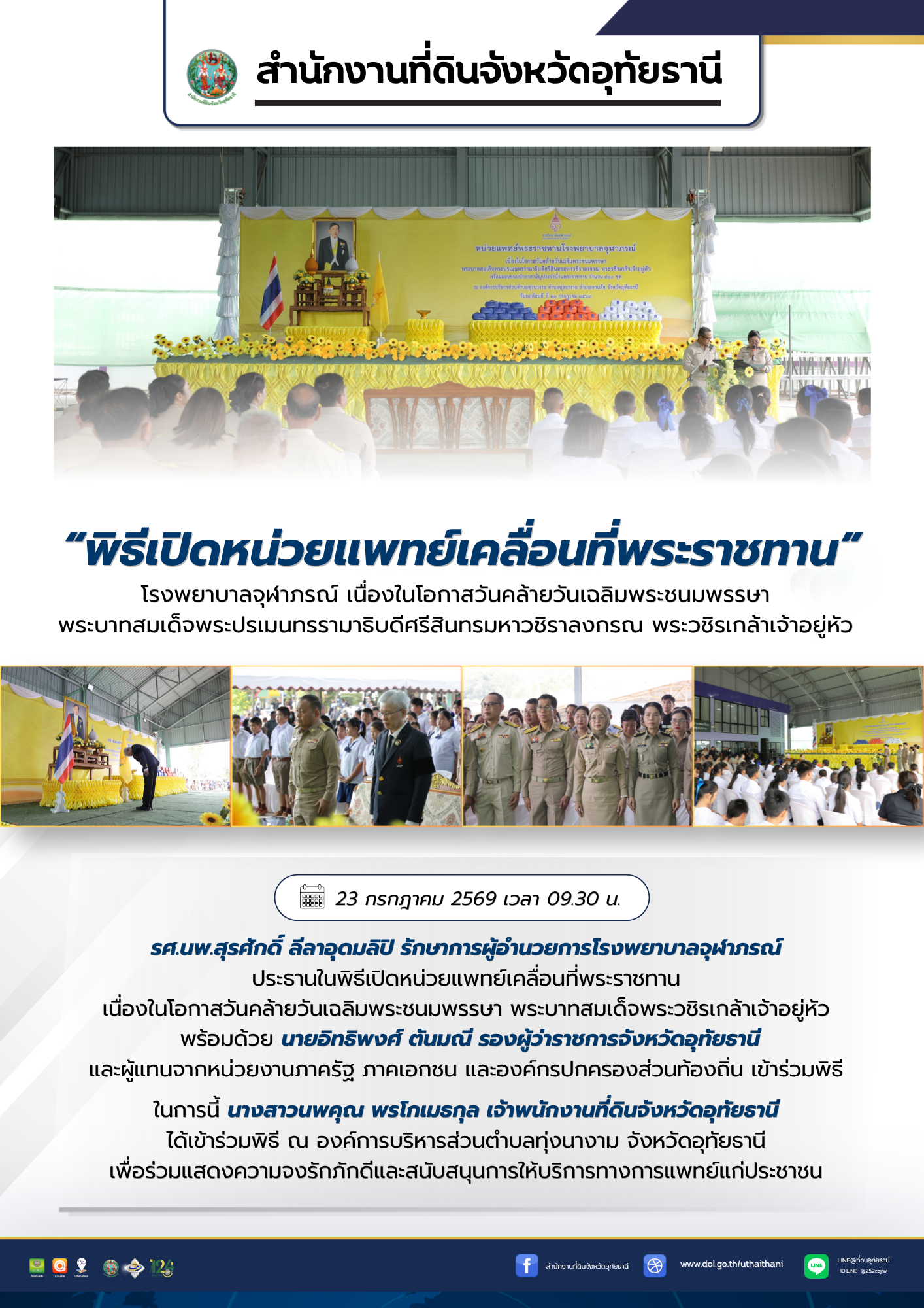 20 หน่วยแพทย์พระราชทาน.png
