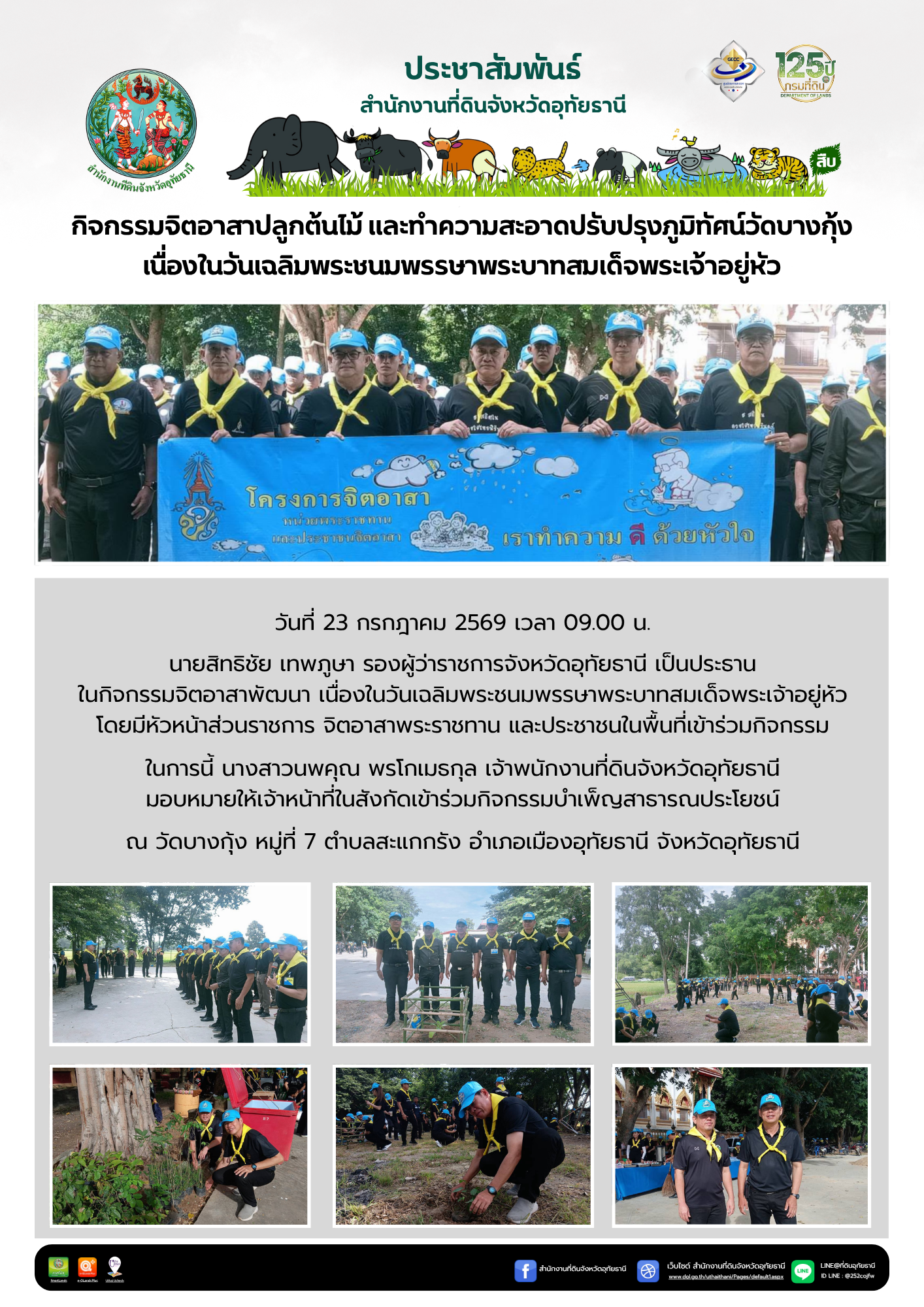 22 จิตอาสา วัดบางกุ้ง.png