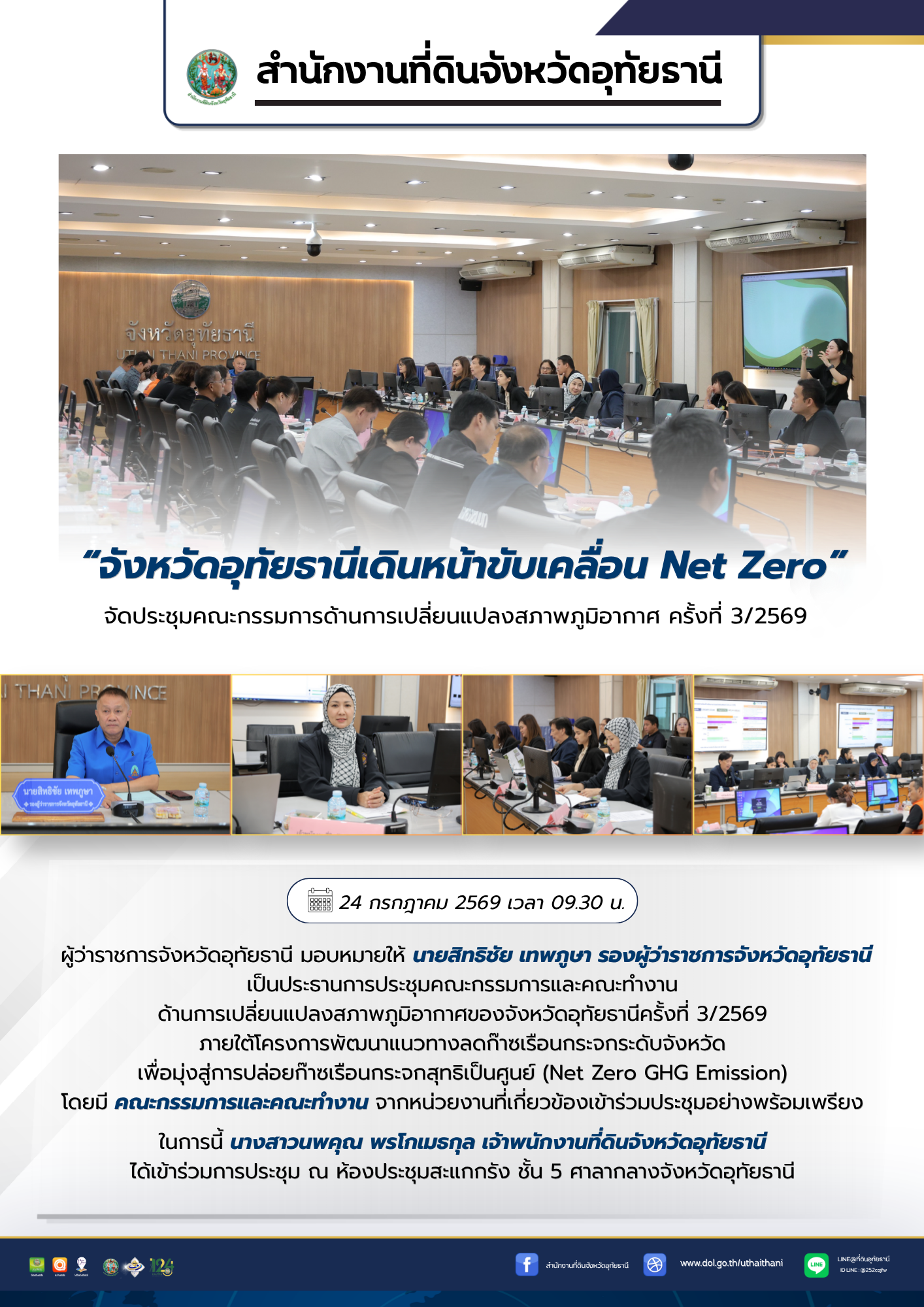 23 ประชุม Net Zero.png