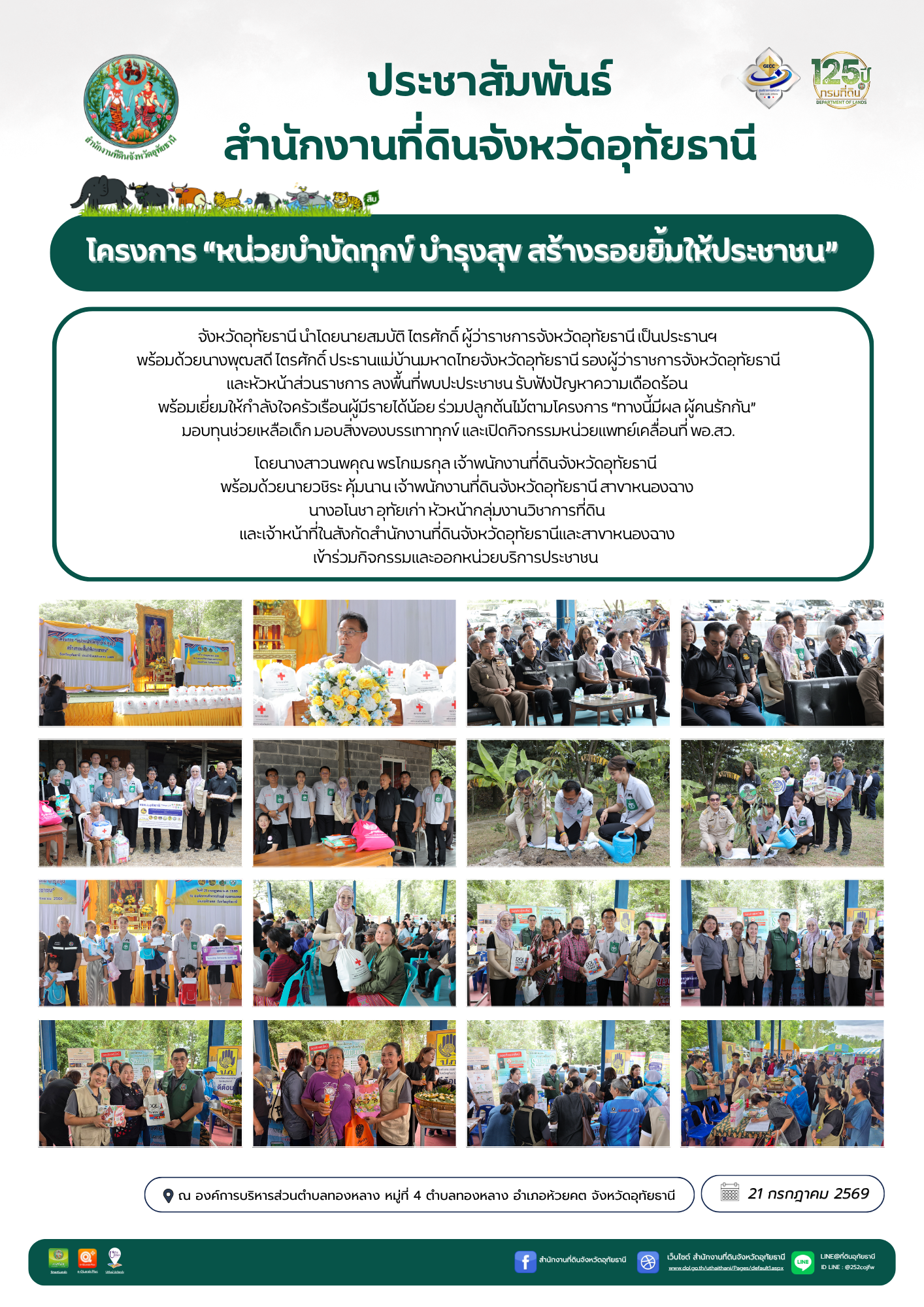 18 จังหวัดเคลื่อนที่  อบตทองหลาง.png