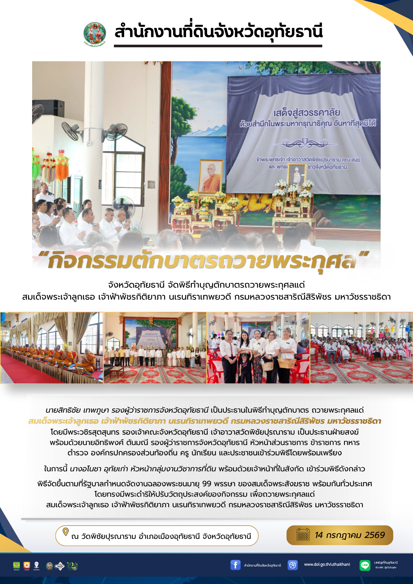 14 กิจกรรมตักบาตรถวายพระกุศล.png