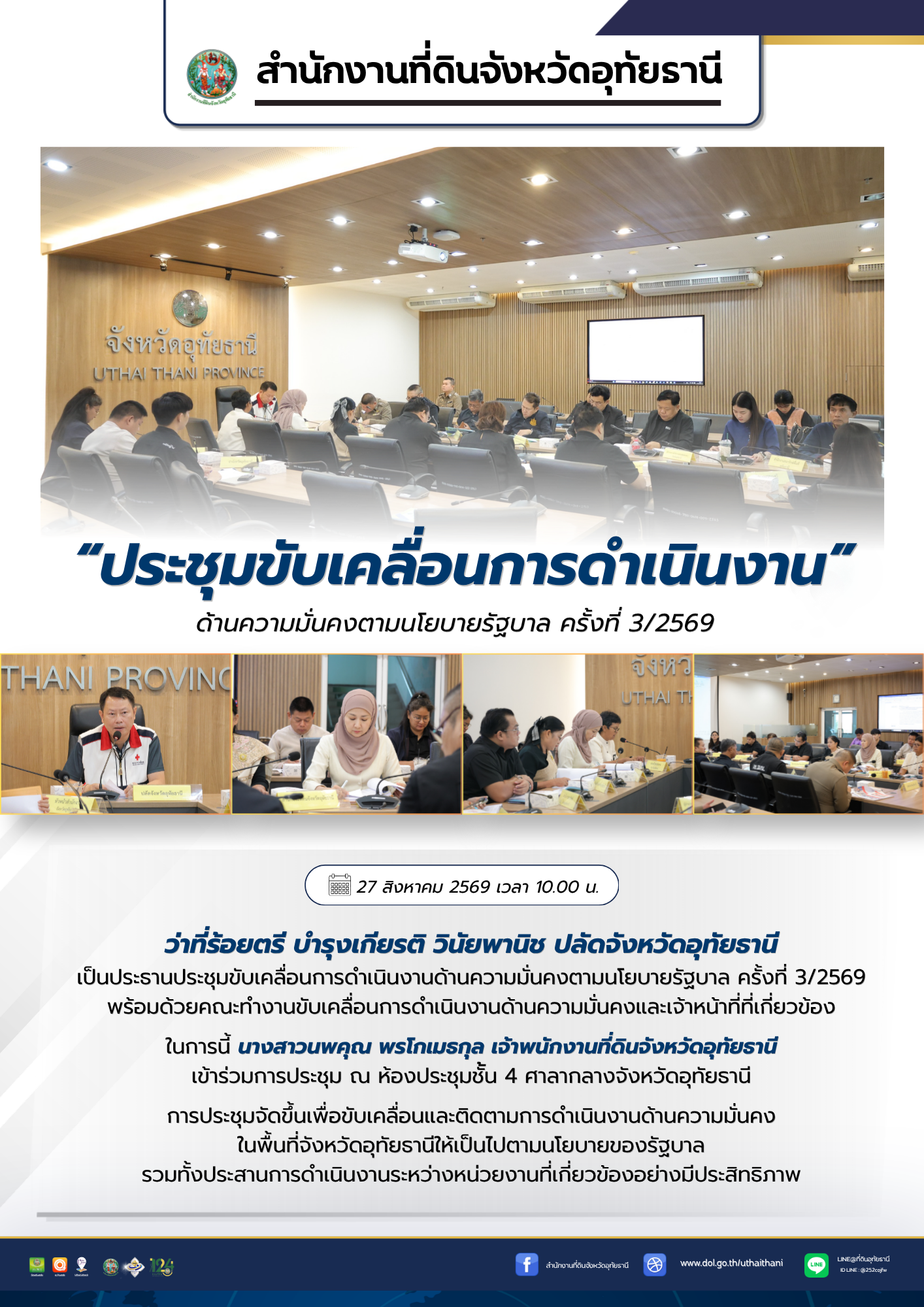 21 ประชุมขับเคลื่อนครั้งที่ 3.png