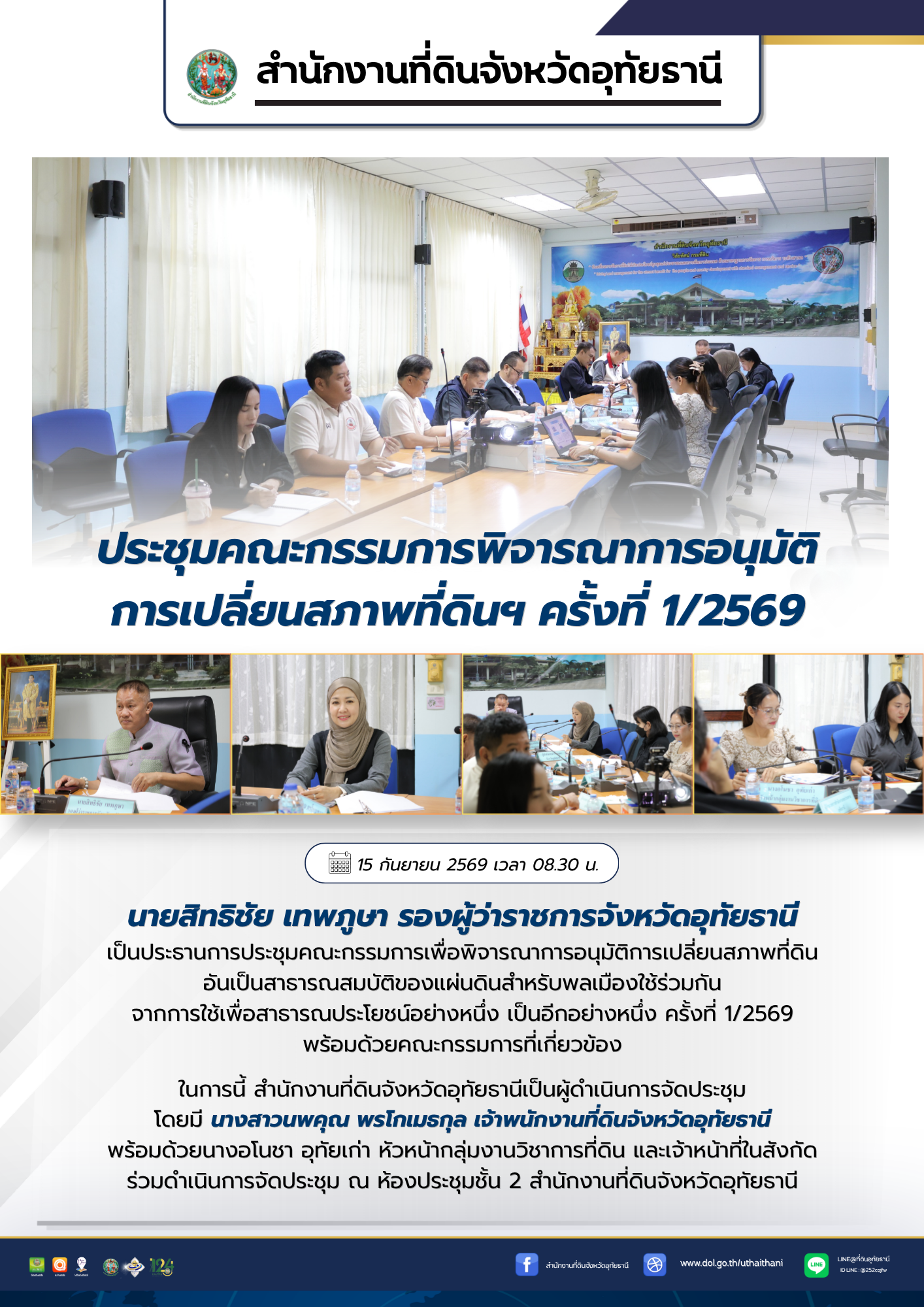 04 การเปลี่ยนสภาพดิน.png