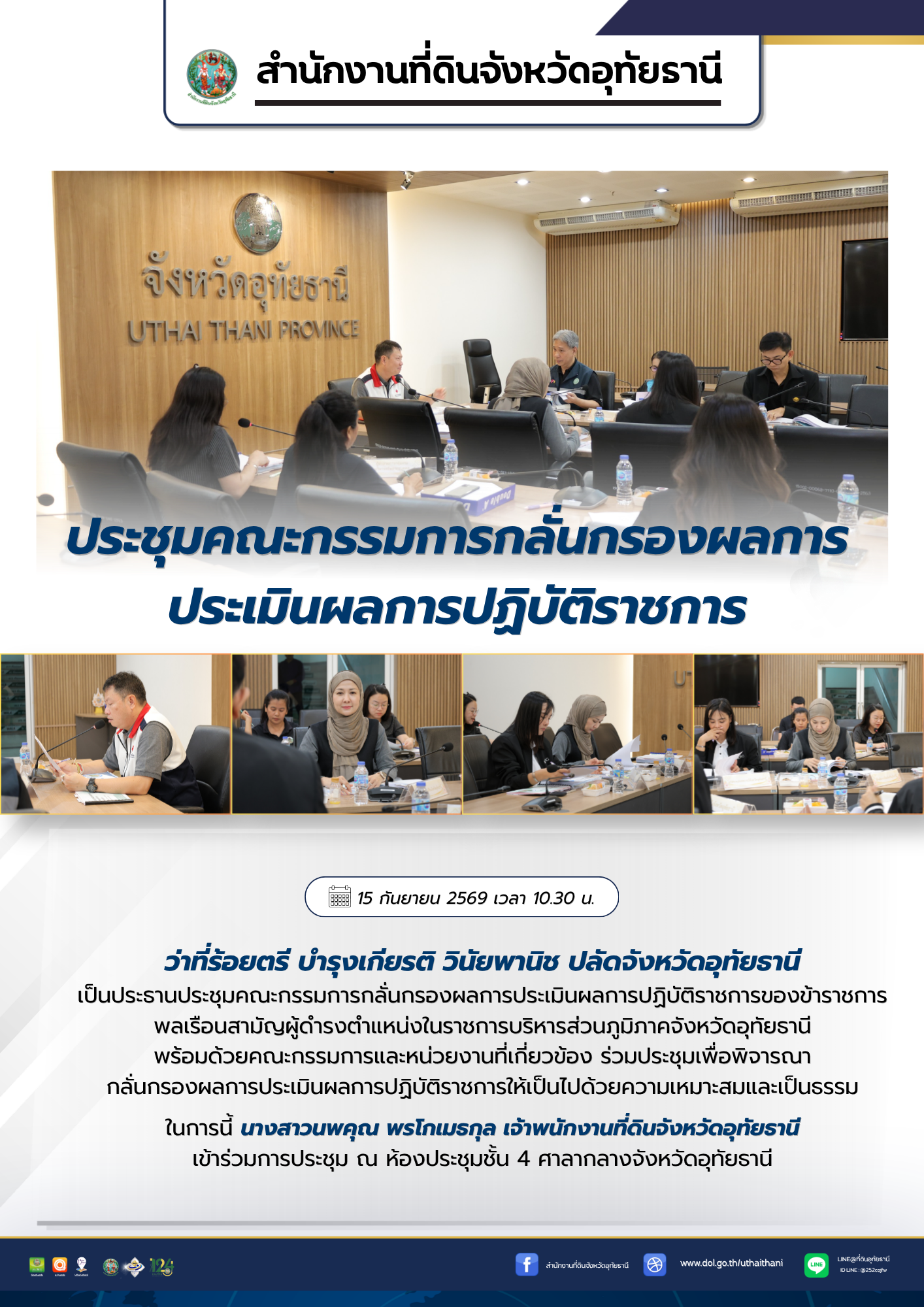 05 ประเมินผลการปฎิบัติงาน.png