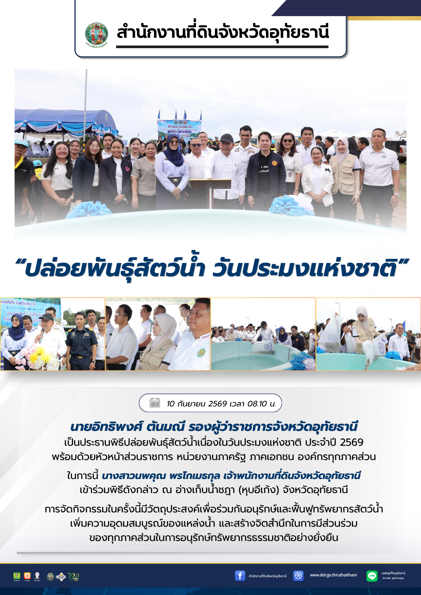02 วันประมงแห่งชาติ2569.png
