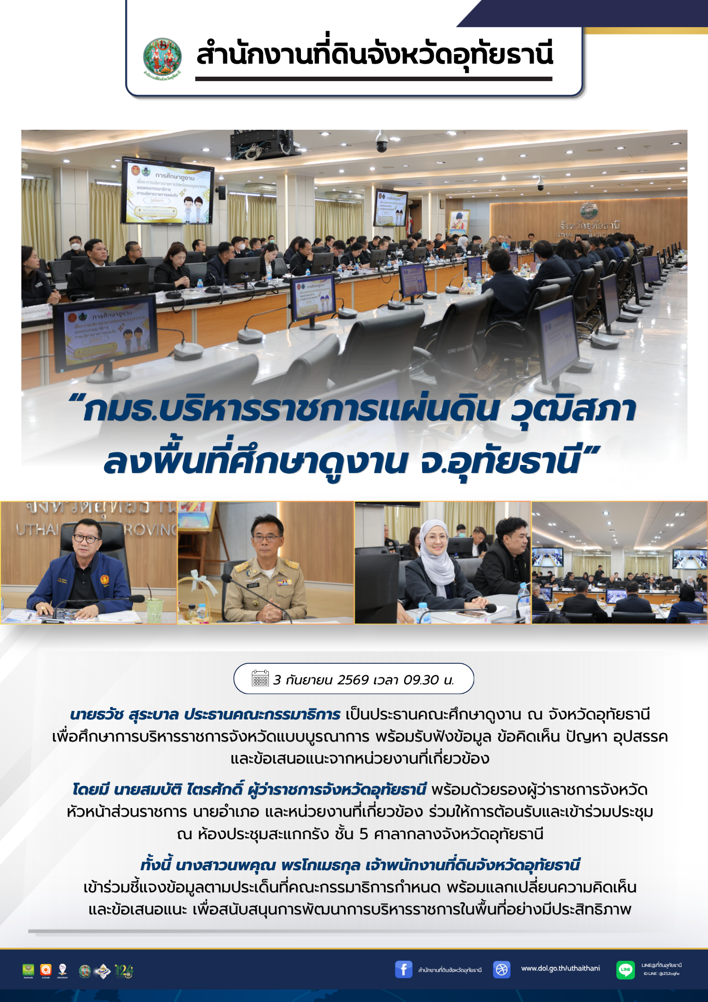 01 ศึกษาดูงานของคณะกรรมาธิการ วุิฒิสภา.png