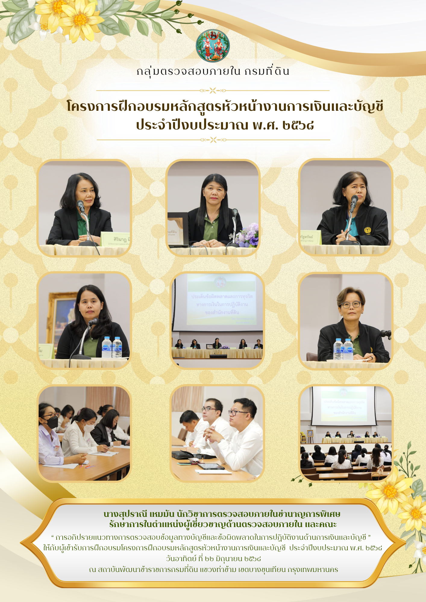 กองฝึกอบรมด้านการเงินและบัญชี 22-06-68.png