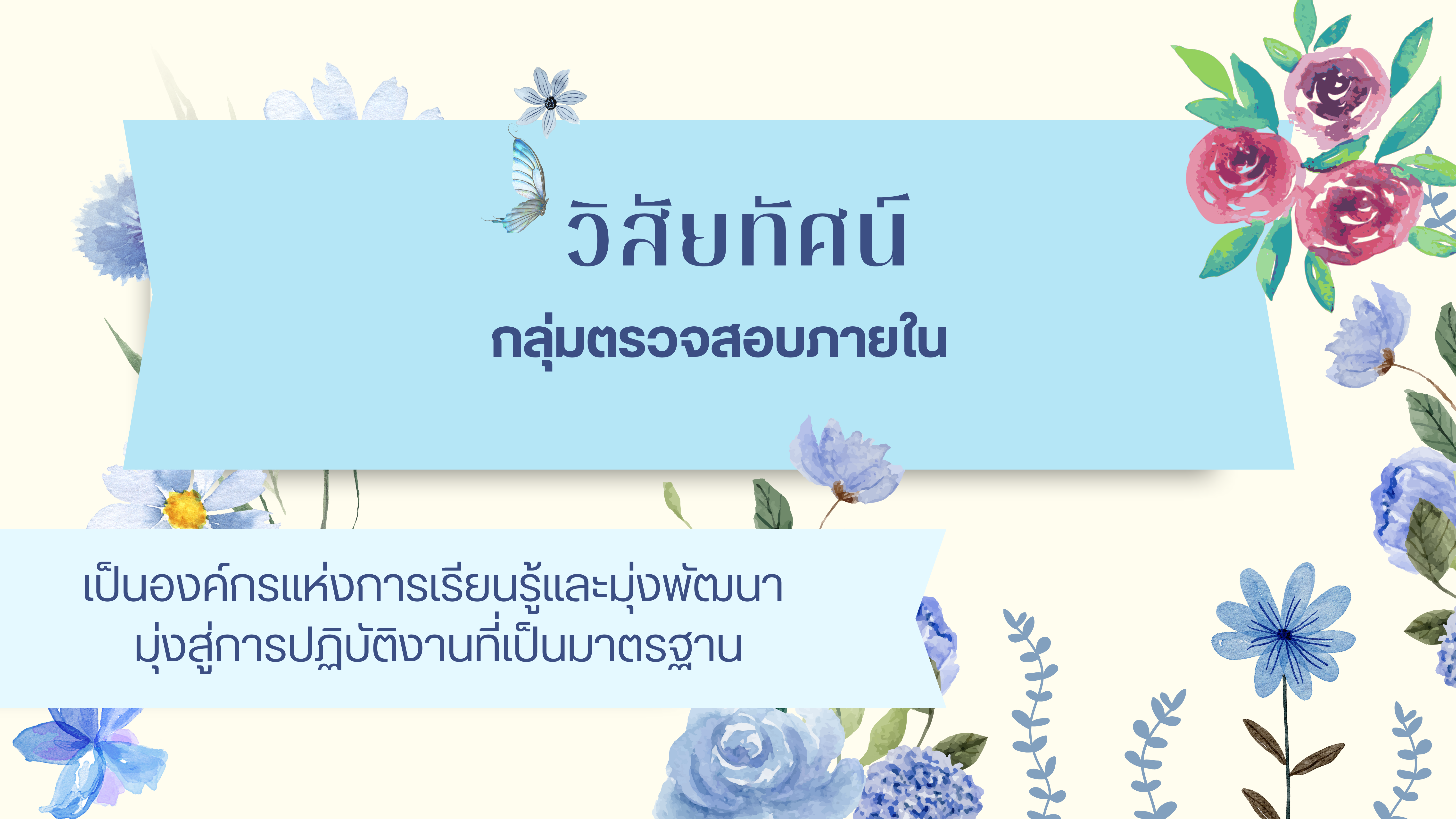 สีฟ้า สีครีม ดอกไม้ น่ารัก เป็นทางการ เรียบง่าย ประเมินการทำงาน พรีเซนเทชั่น.png