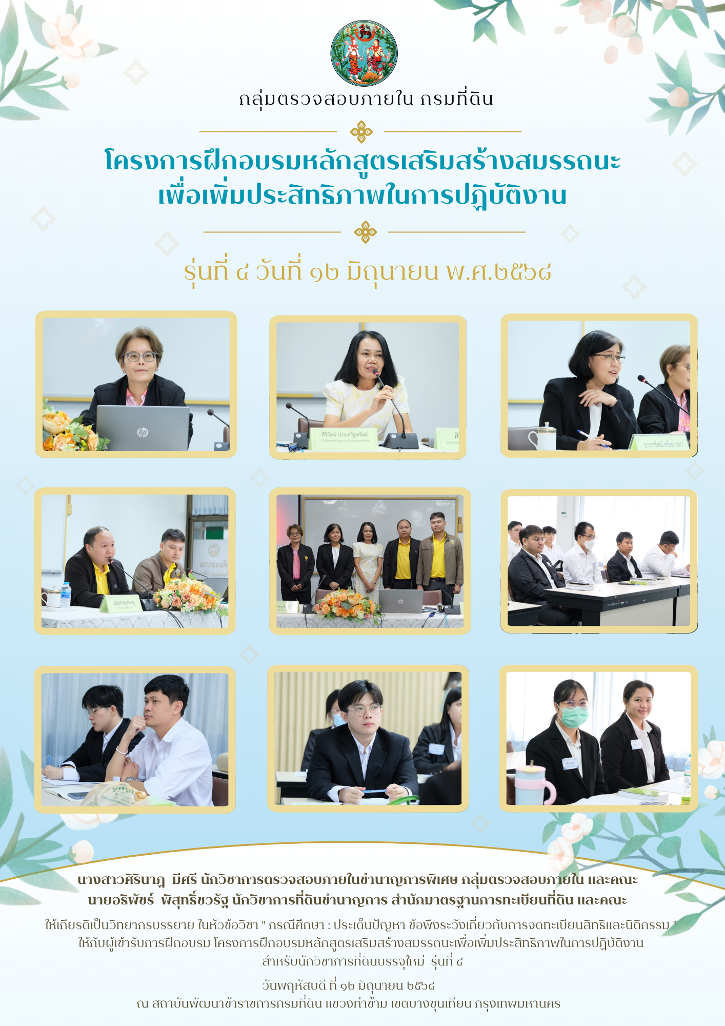 บรรยายกองฝึกอบรมรุ่นที่ 4 (1).png