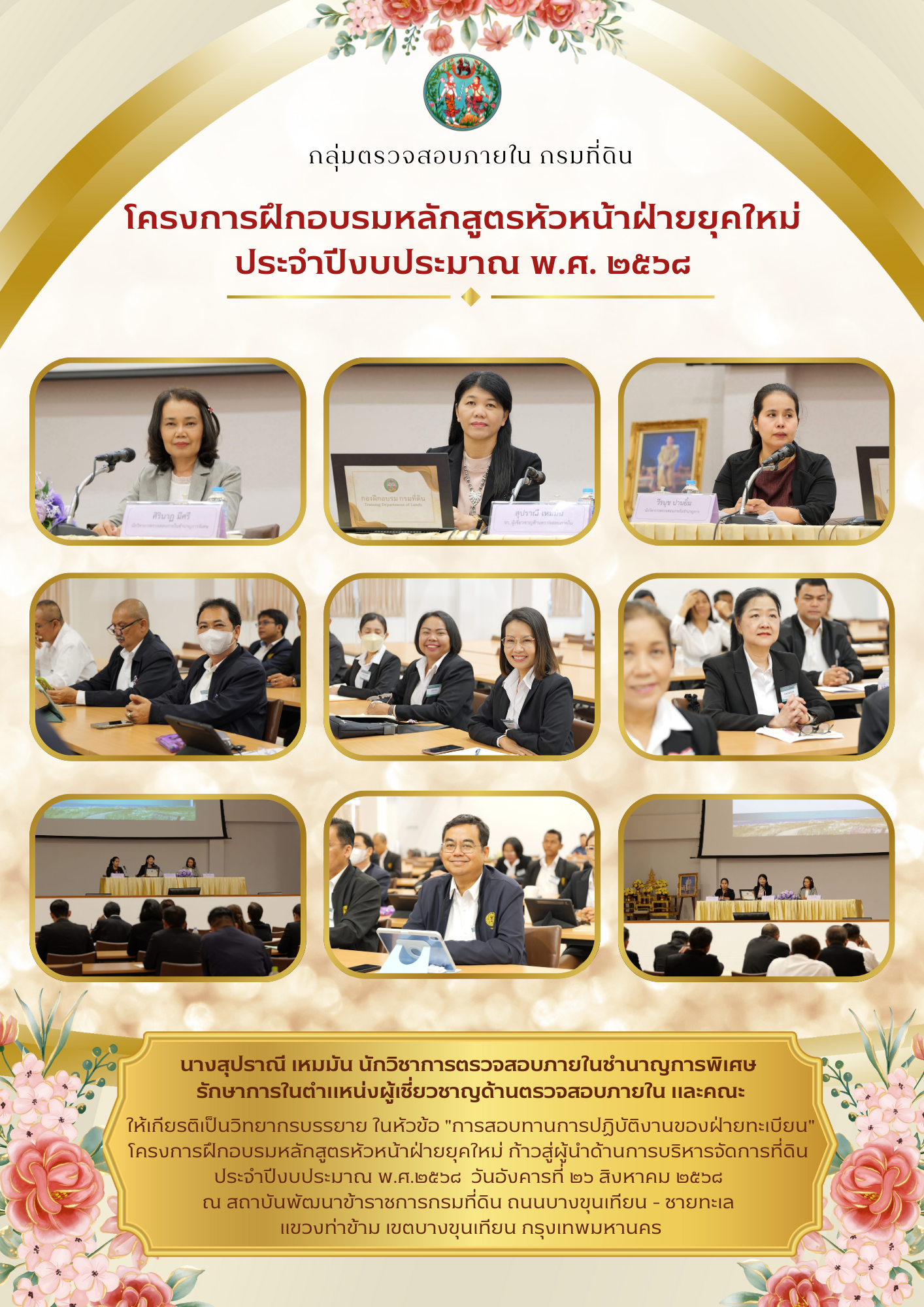 โครงการฝึกอบรมหลักสูตรหัวหน้าฝ่ายยุคใหม่ ประจำปีงบประมาณ พ.ศ. ๒๕๖๘.png