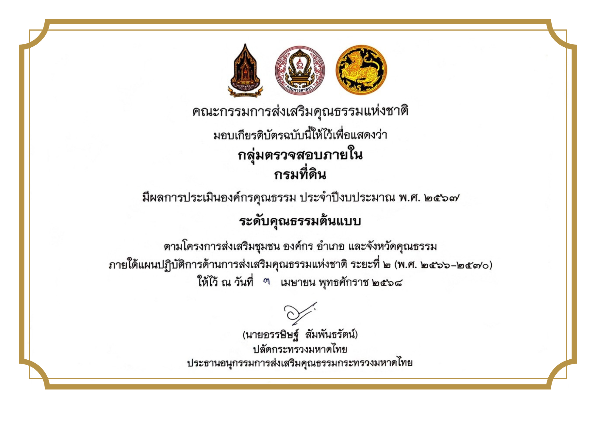 White Gold Elegant Certificate of Achievement (1).png