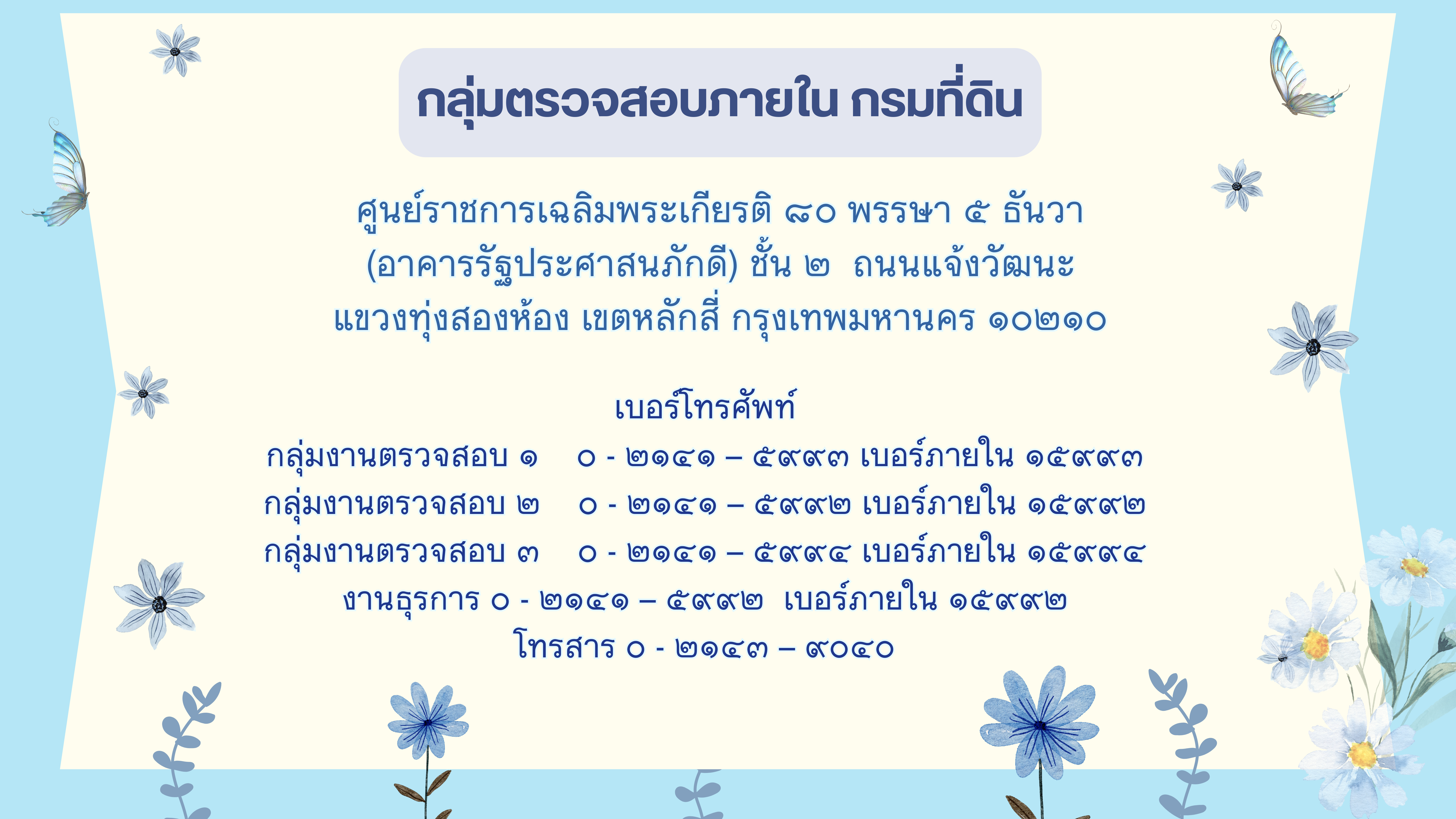 สีฟ้า สีครีม ดอกไม้ น่ารัก เป็นทางการ เรียบง่าย ประเมินการทำงาน พรีเซนเทชั่น (1).png