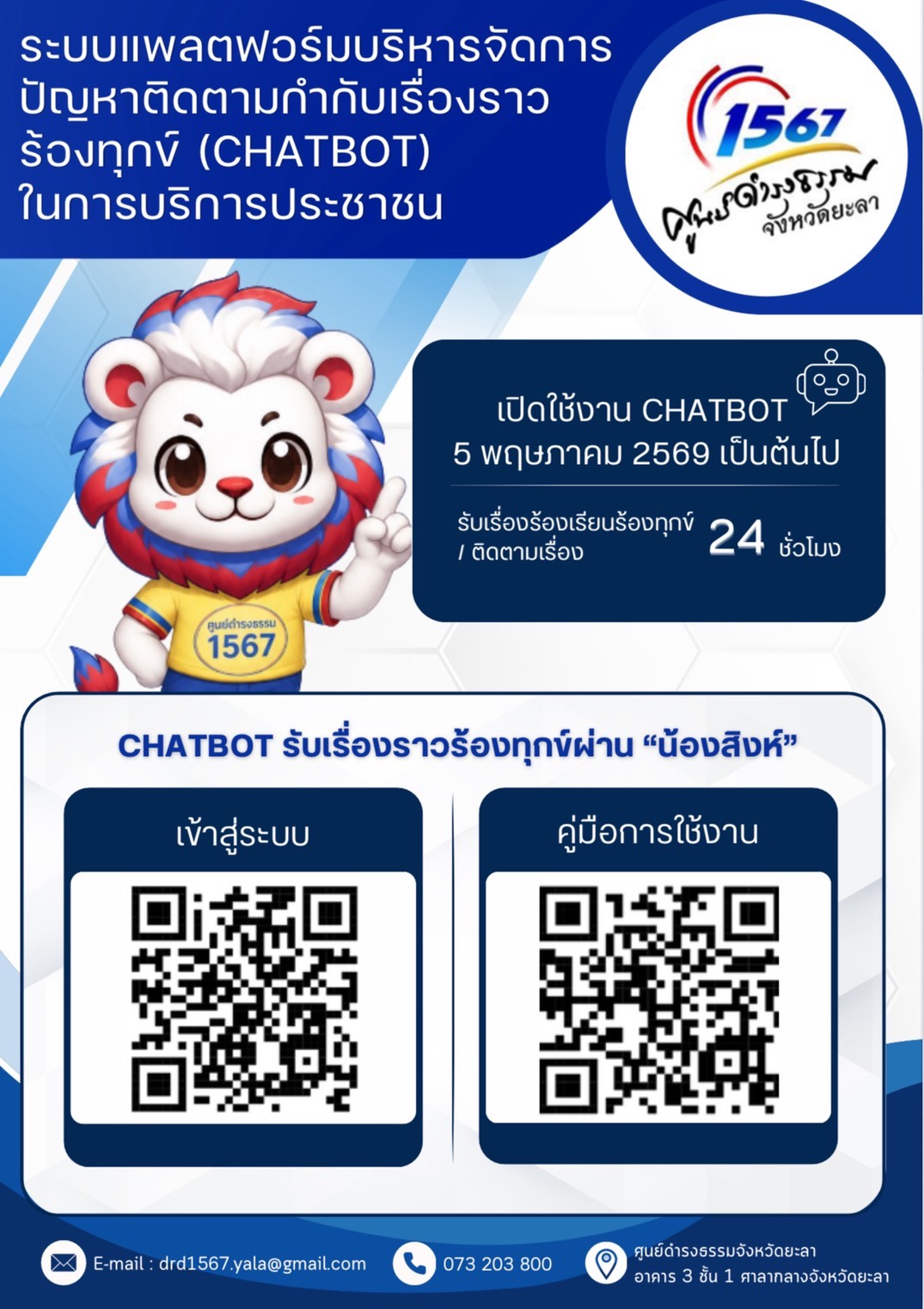 ประชาสัมพันธ์ Chatbot.jpg