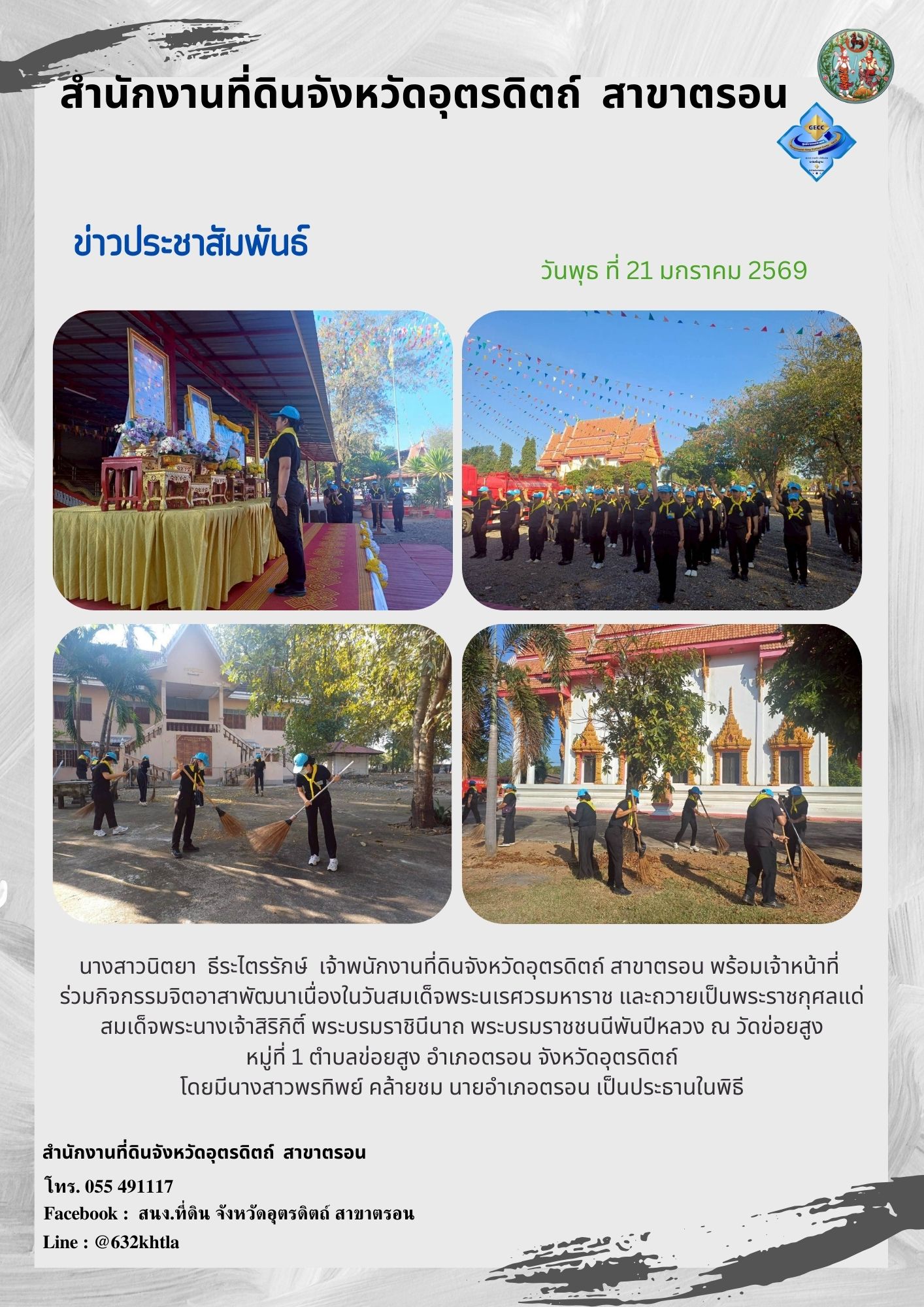 21 ม.ค.69 จิตอาสาฯ.jpg