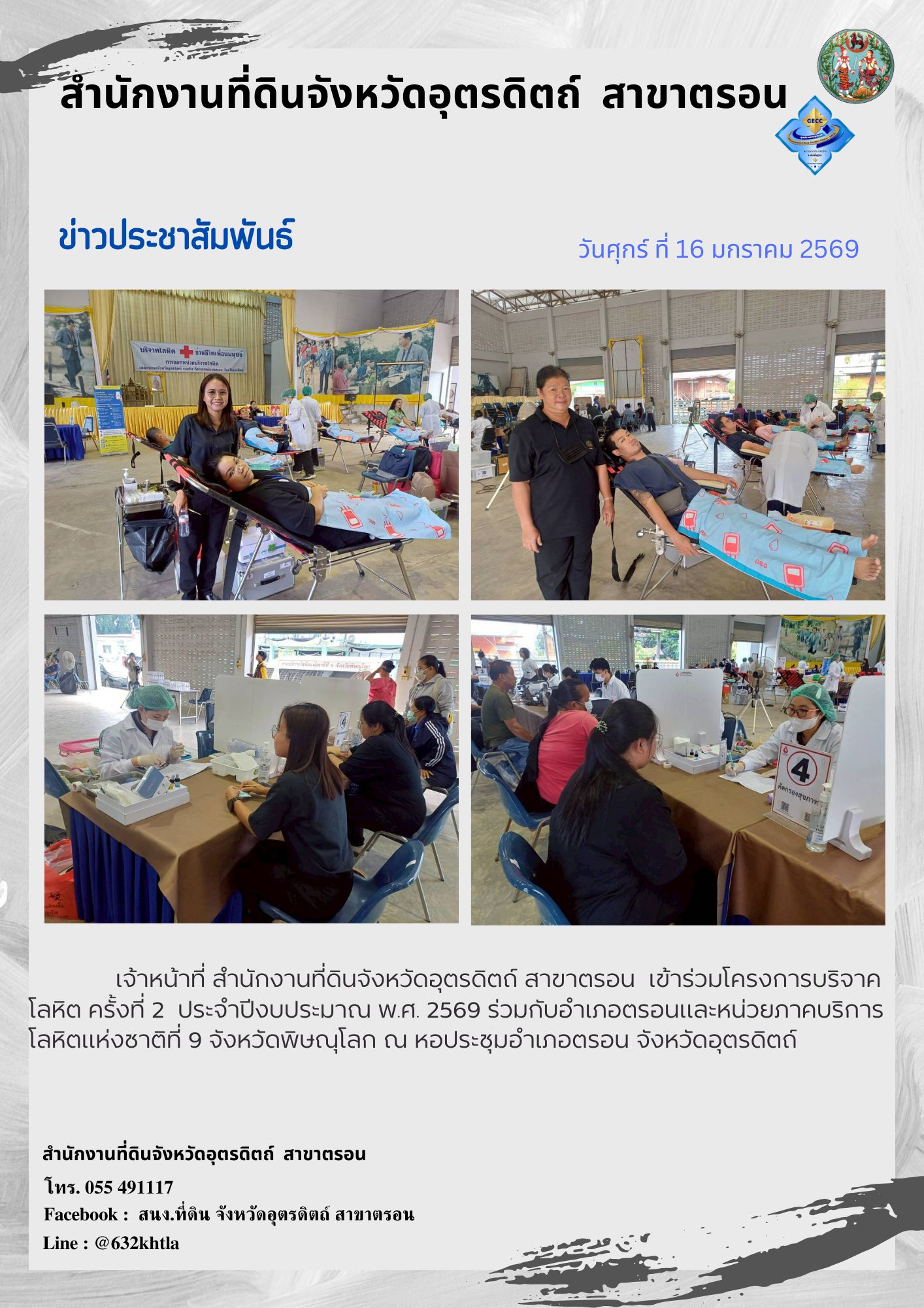 16 ม.ค.69 บริจาคโลหิต.jpg