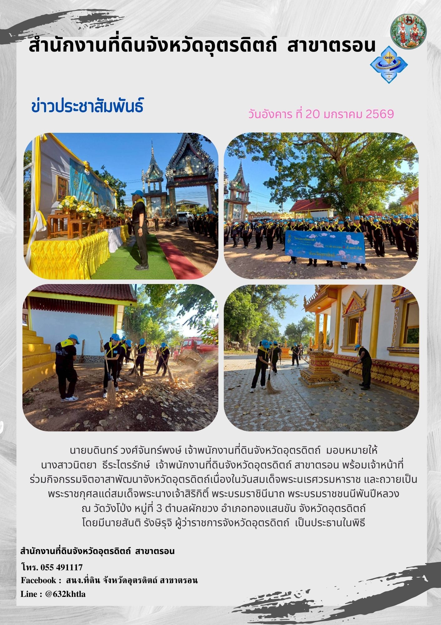 20 ม.ค.69 จิตอาสาฯ.jpg