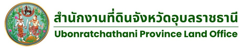 โลโก้สำนักงานที่ดินจังหวัดอุบลราชธานี