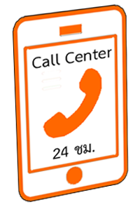 Call Center 24 ชั่วโมง  064-1753523