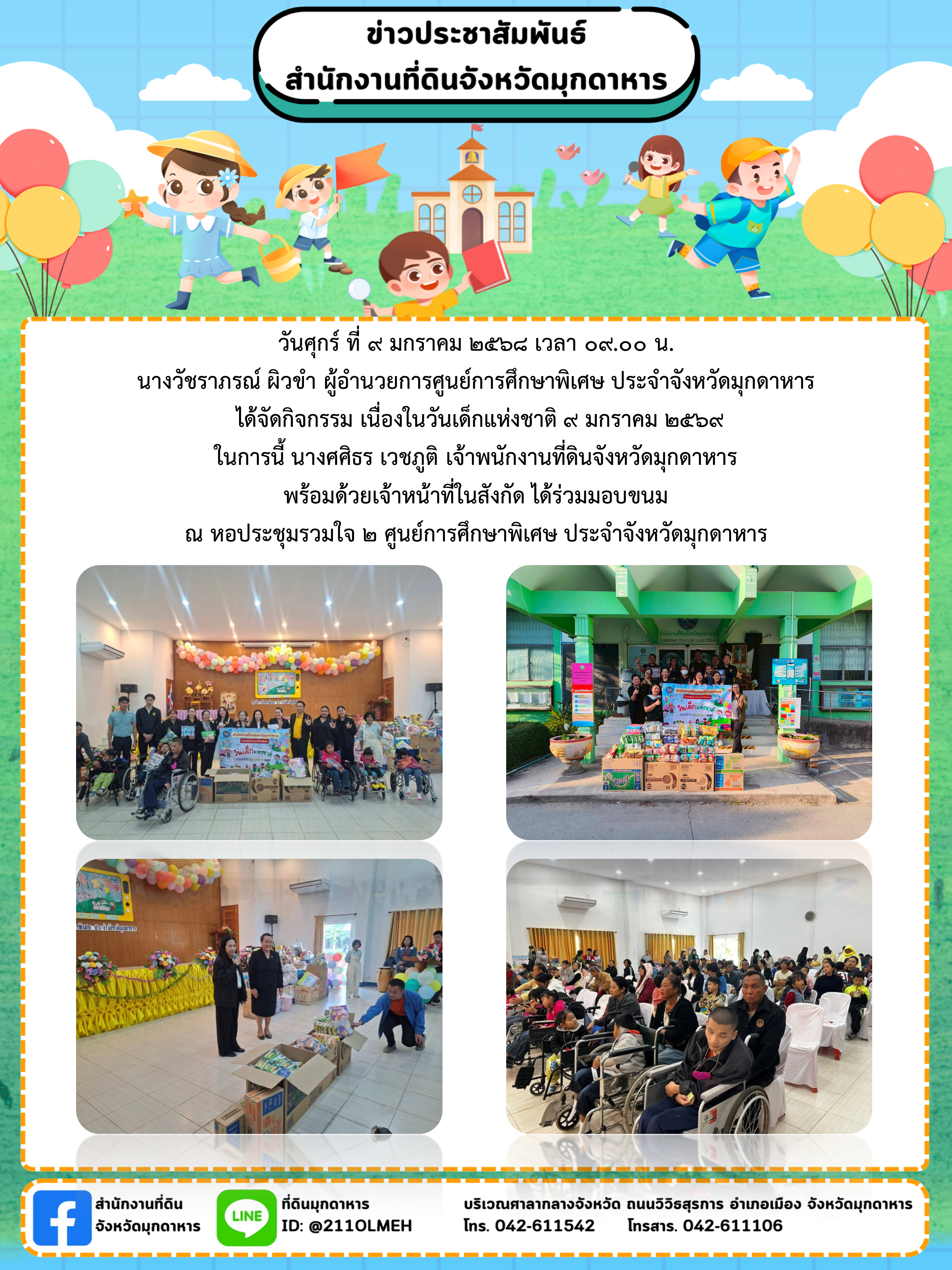 วันเด็กแห่งชาติ11 .png