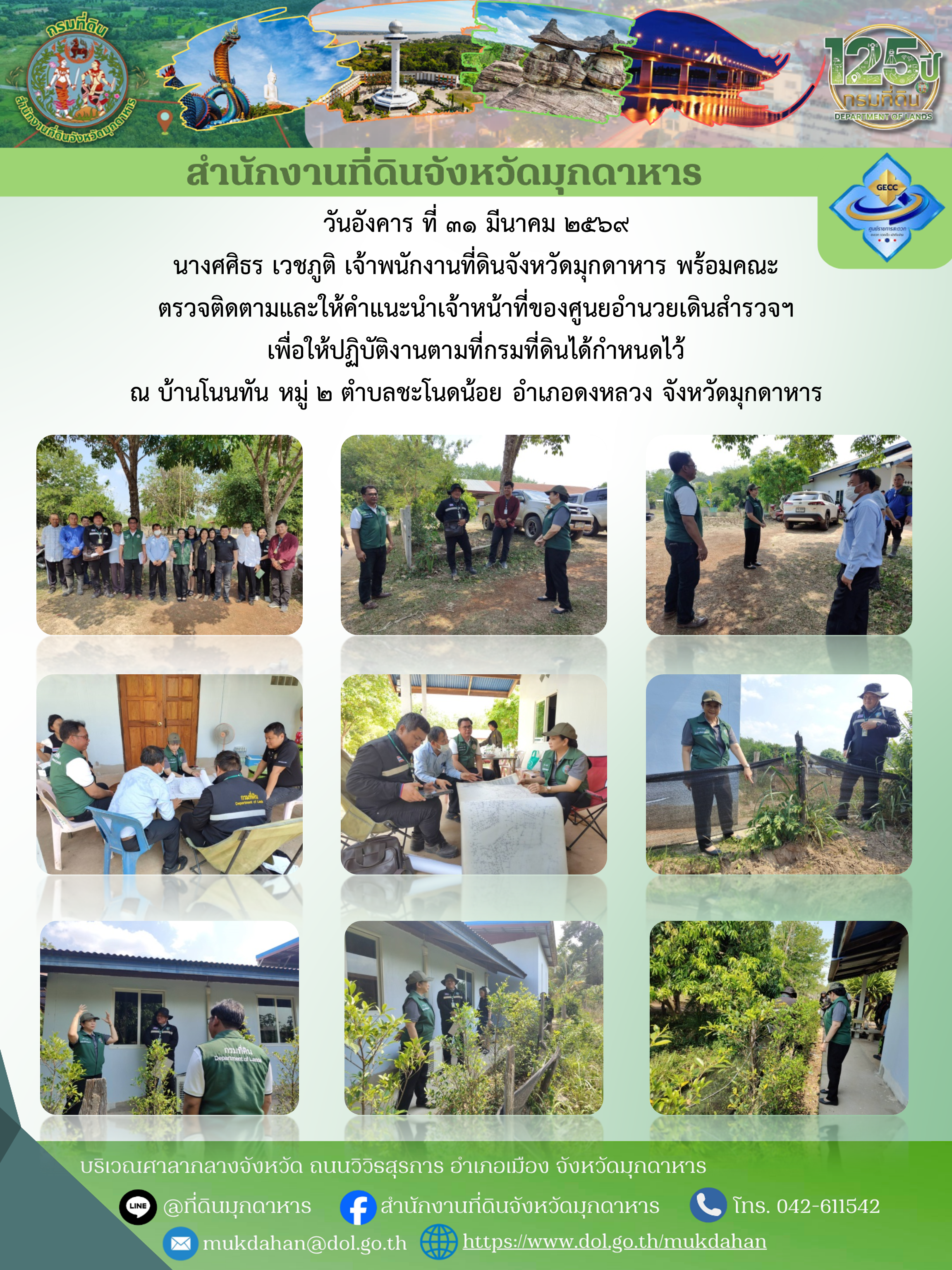 ตรวจติดตามและให้คำแนะนำเจ้าหน้าที่ของศูนย์อำนวยเดินสำรวจ.png
