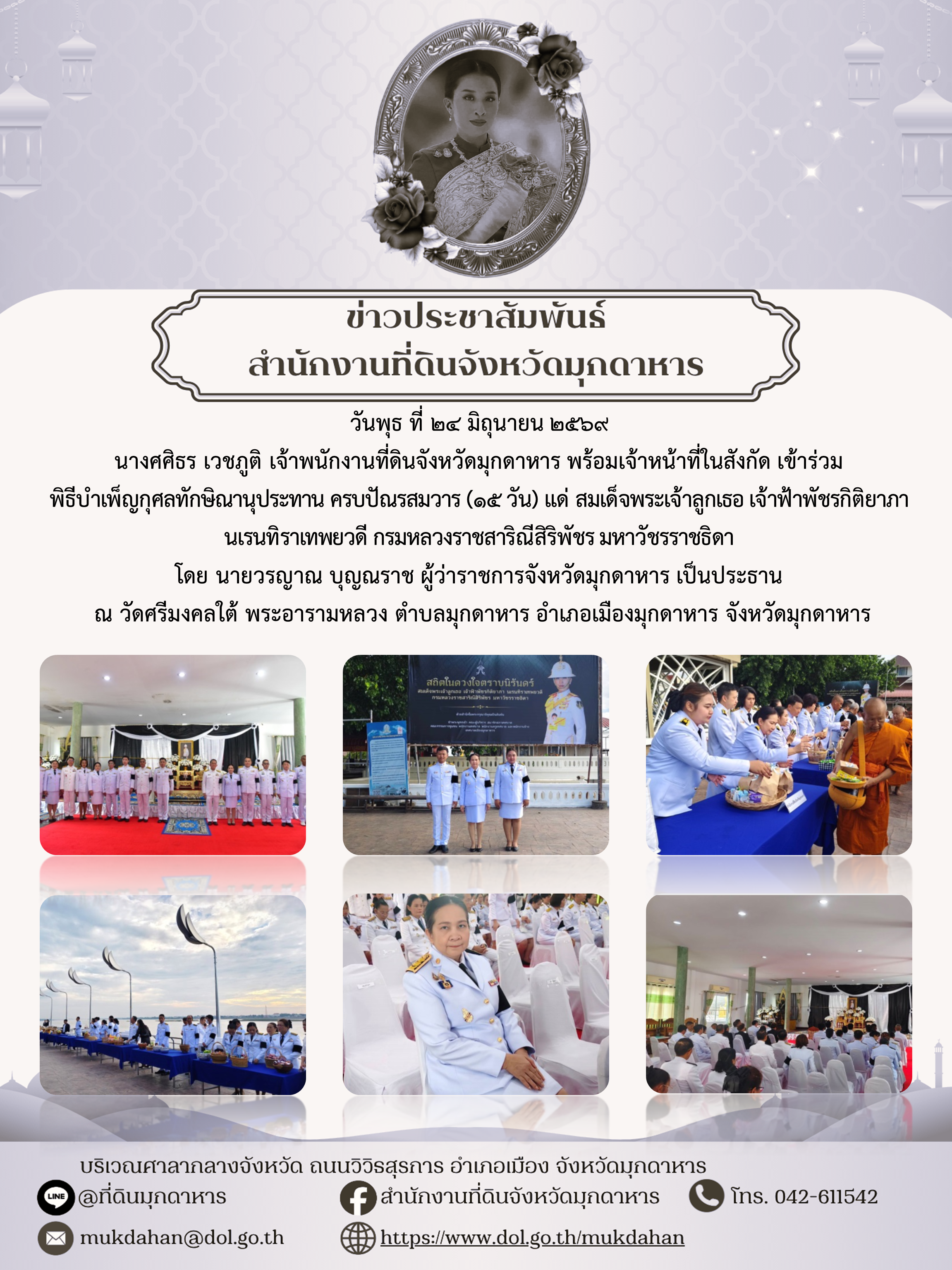 พิธีบำเพ็ญกุศลทักษิณานุปทาน.png