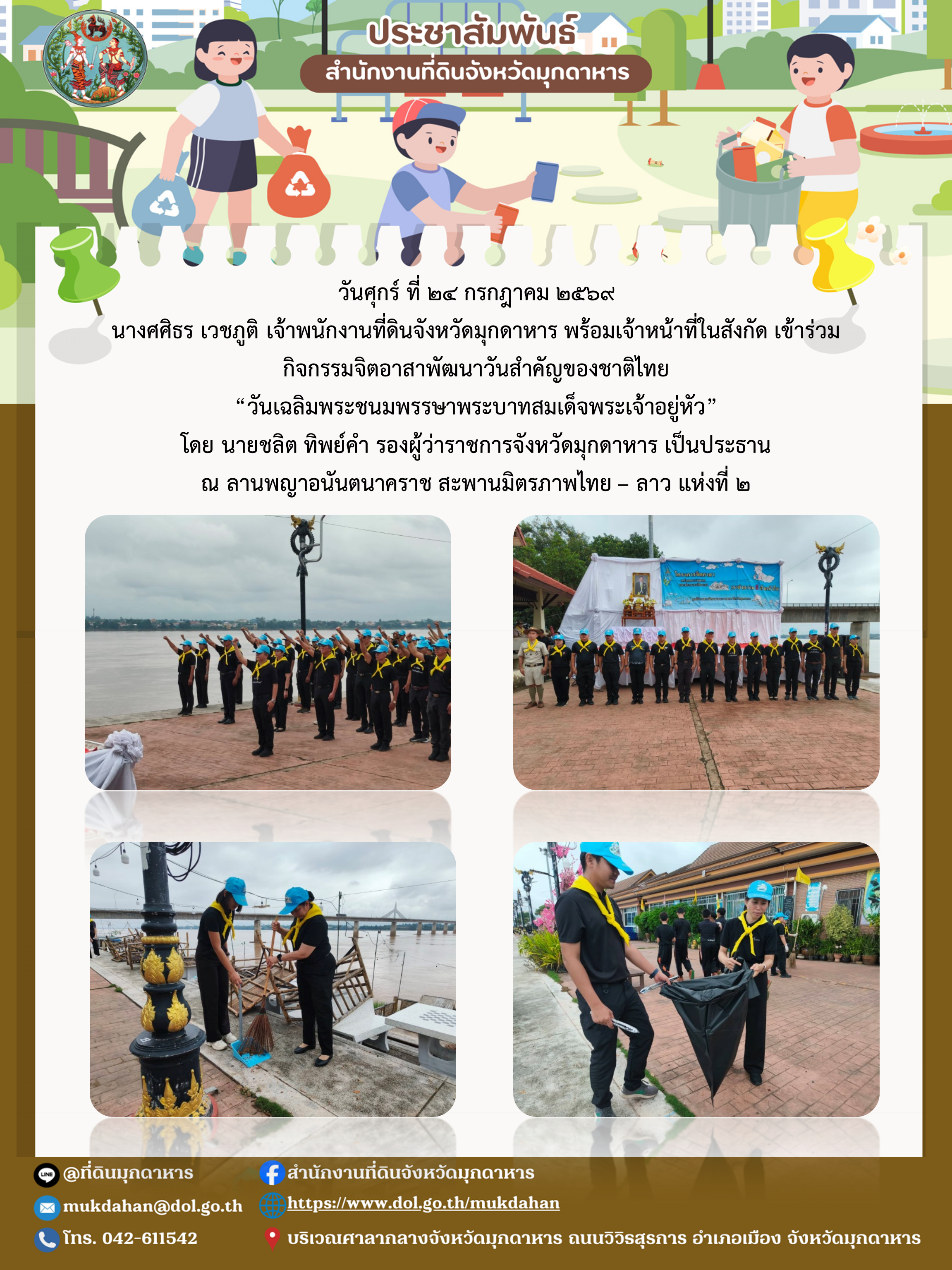 จิตอาสา_6.png