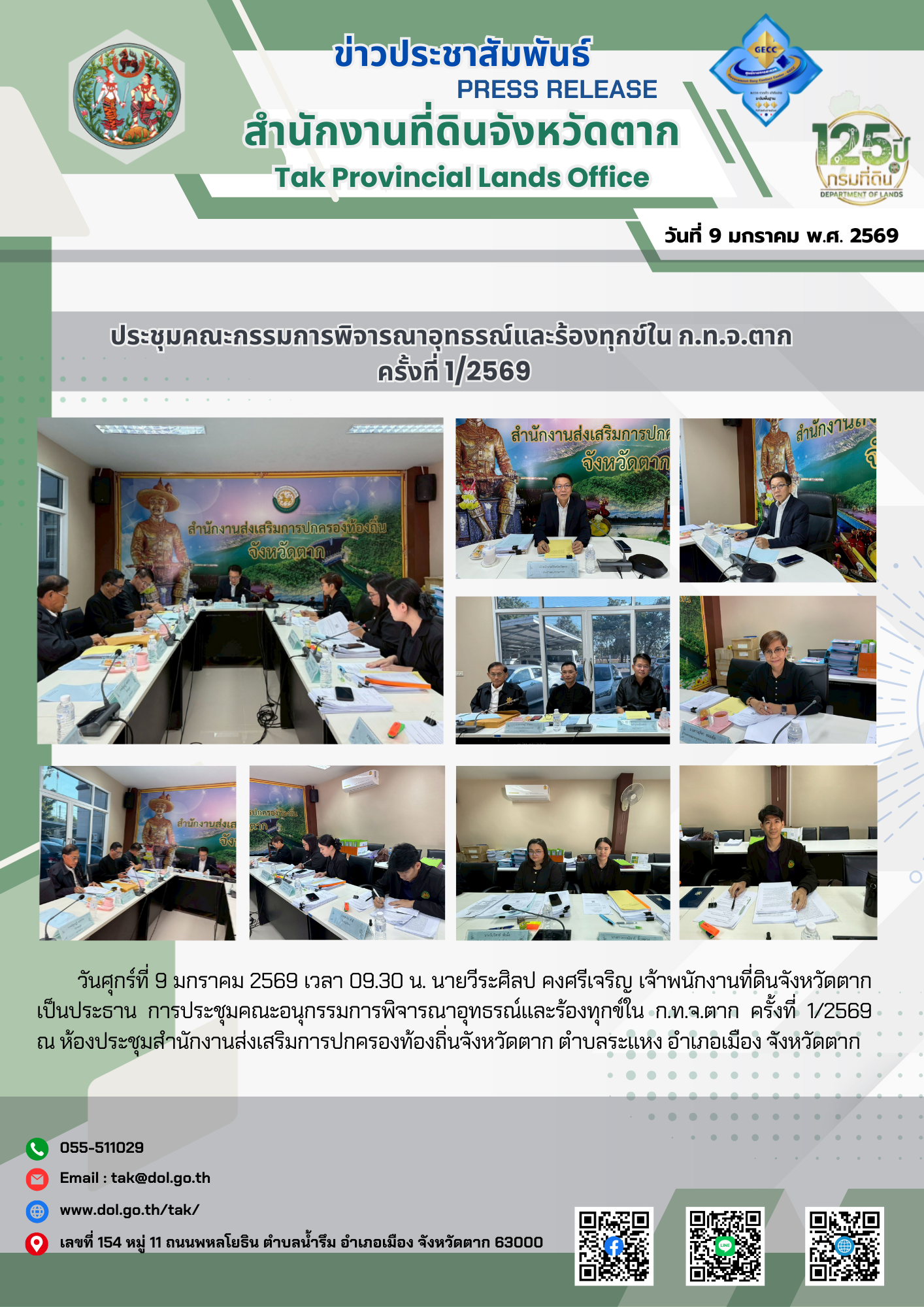 ข่าวประชาสัมพันธ์ 2569-8_2.png