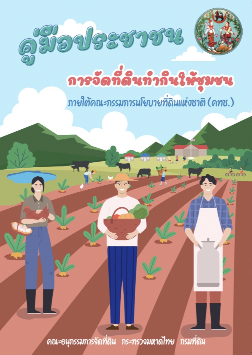 8 ปกคู่มือประชาชน.jpg