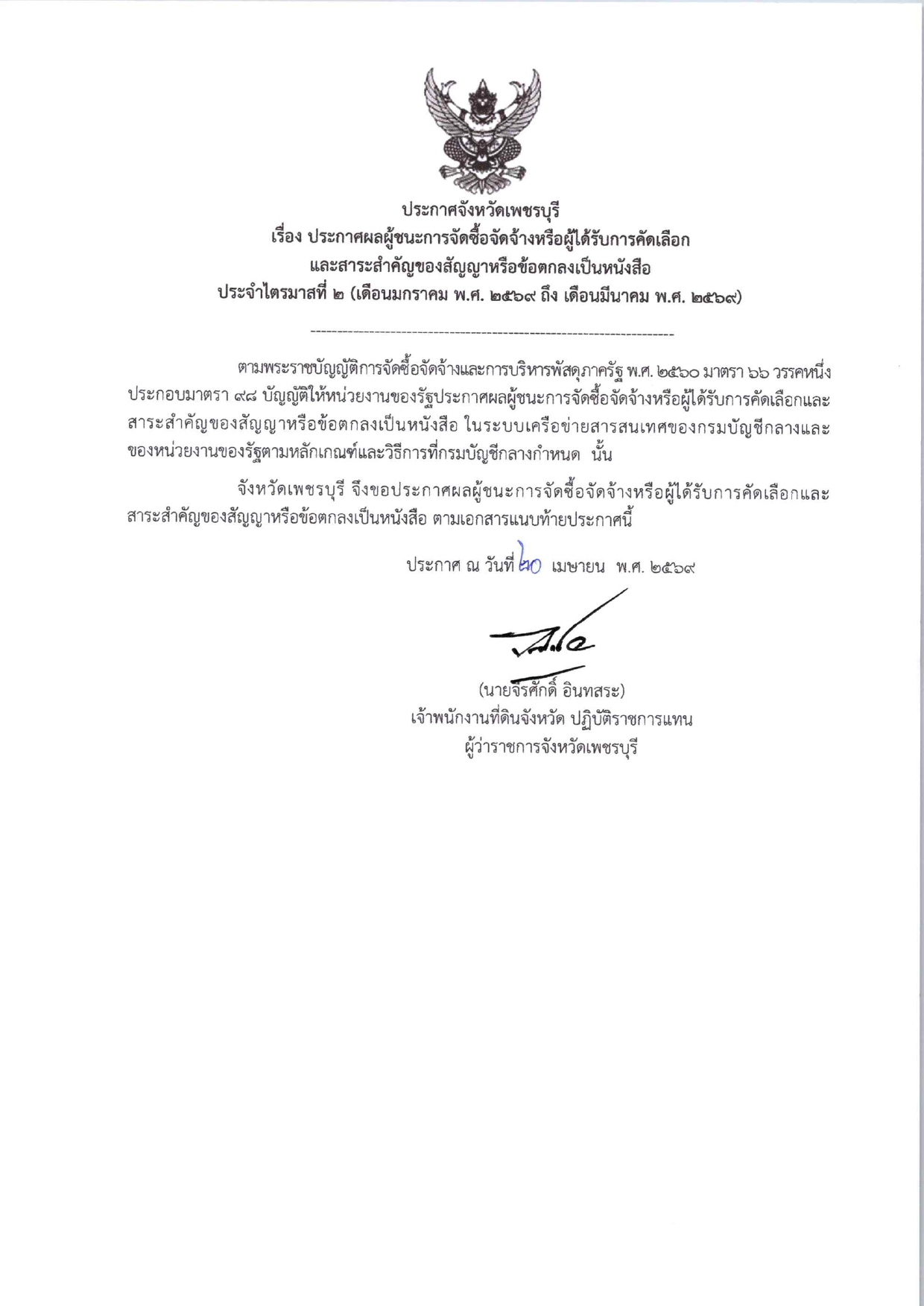 ประกาศไตรมาส 2_page-0001.jpg