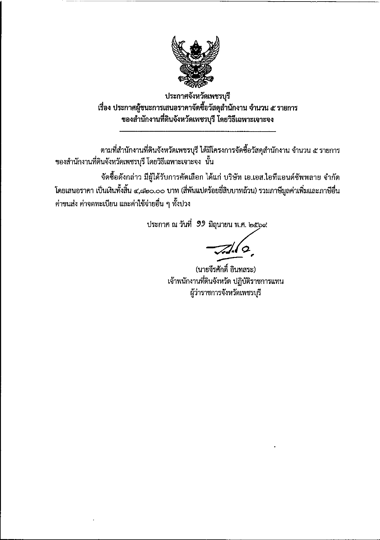 ประกาศ _page-0001.jpg