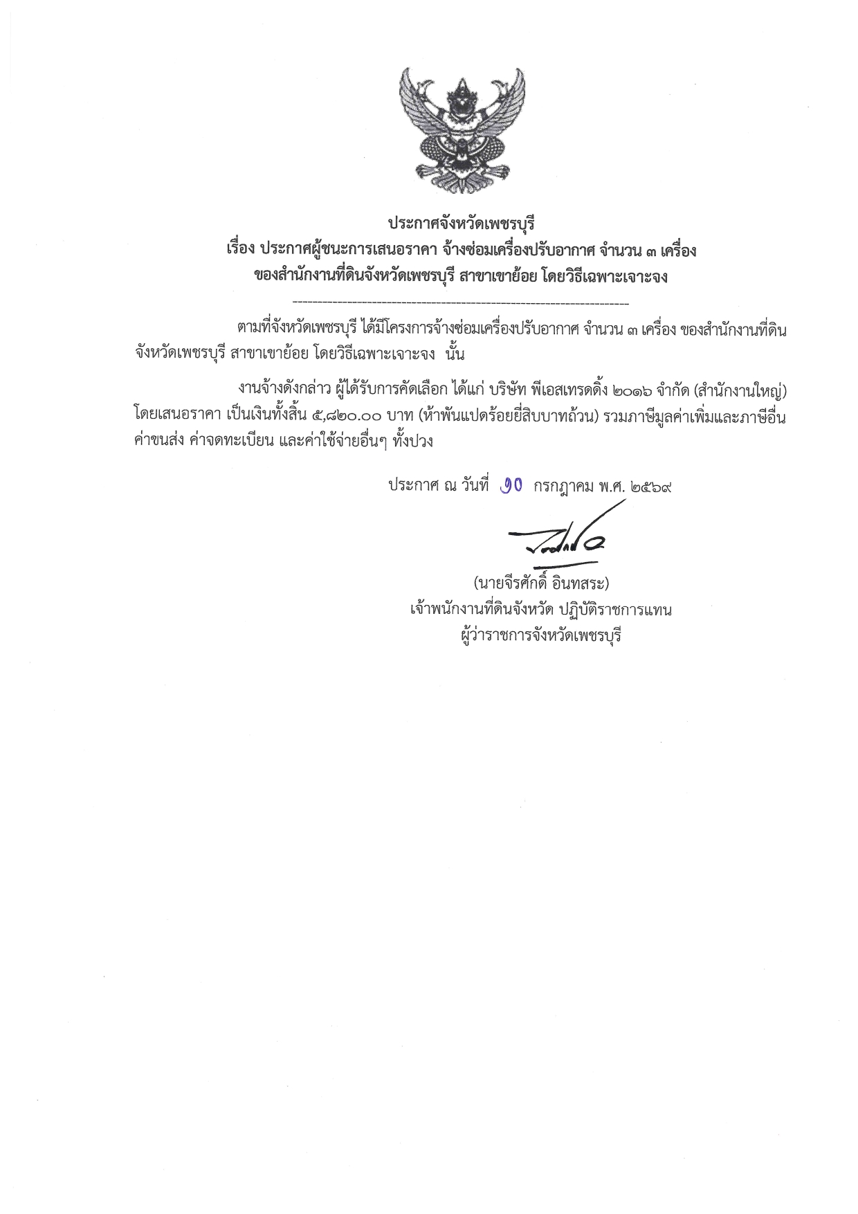 เขาย้อยแอร์_page-0001.jpg
