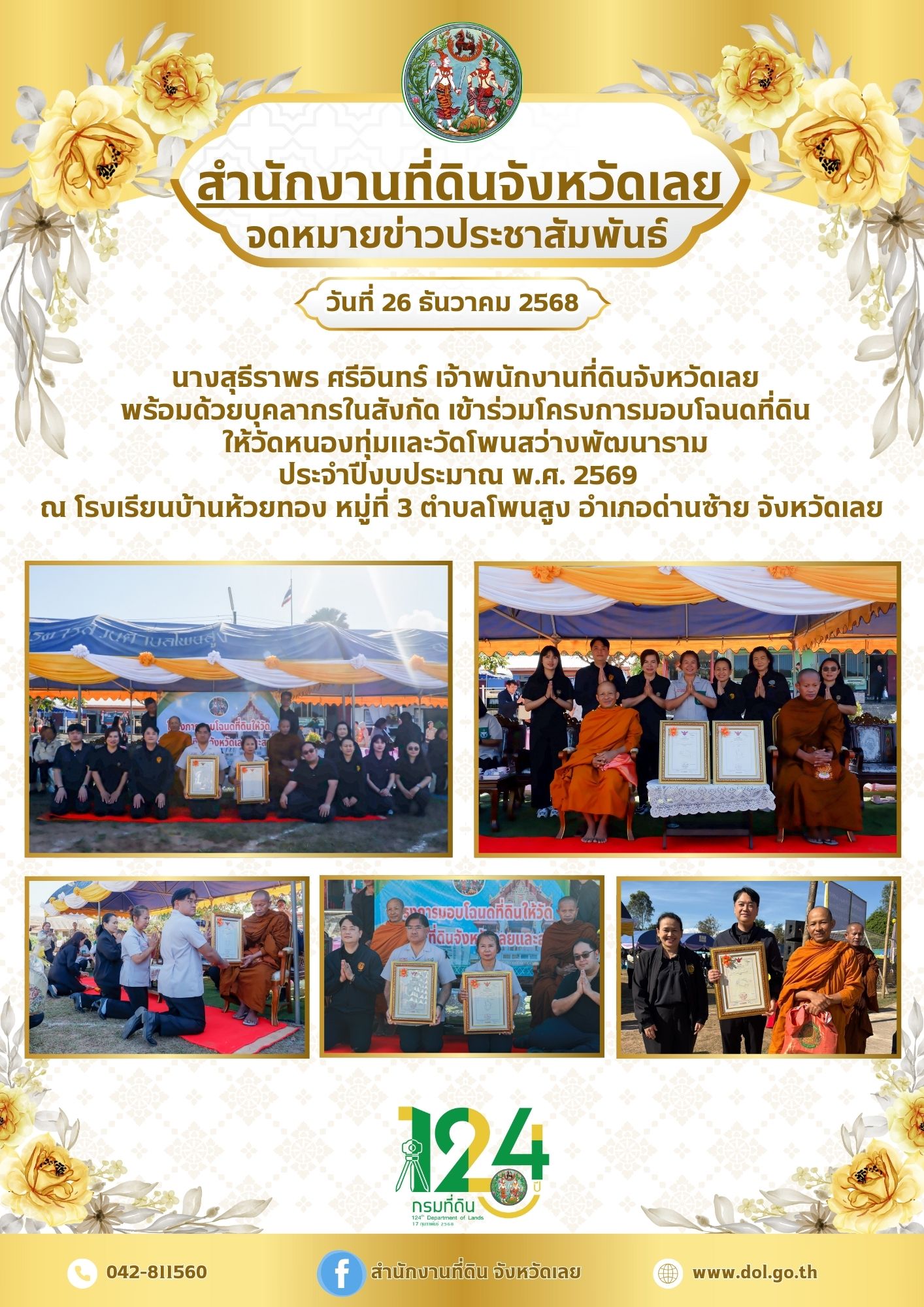 681226 มอบโฉนดวัด.jpg