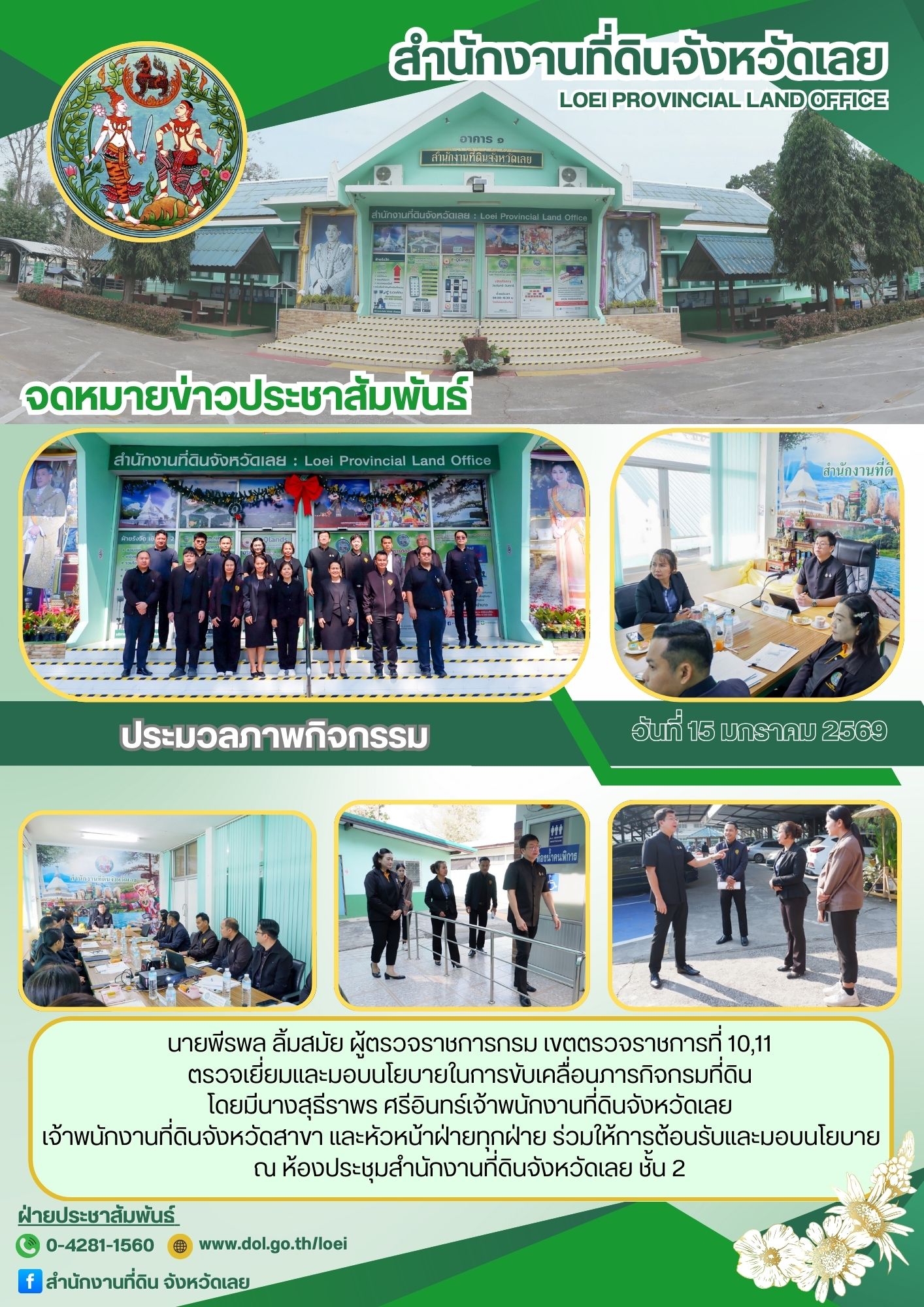 690115 รับตรวจ.jpg