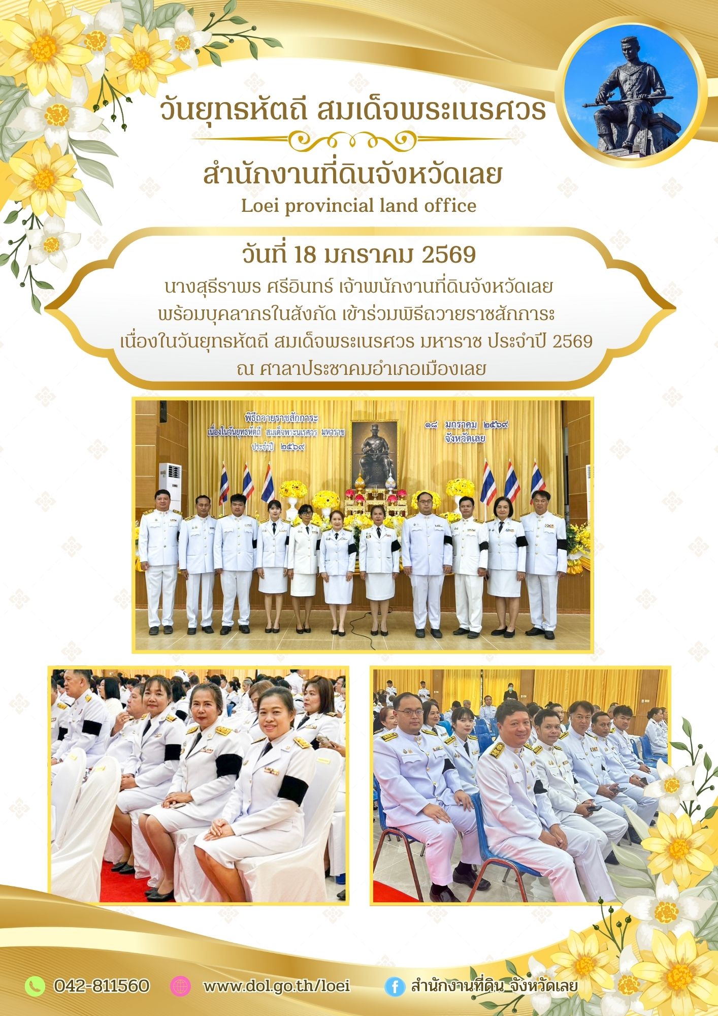 690118 สมเด็จพระเนรศวร.jpg