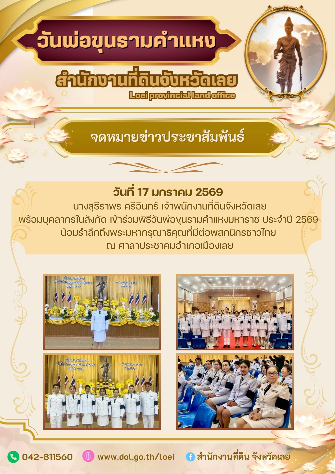 690117 พ่อขุนราม.jpg