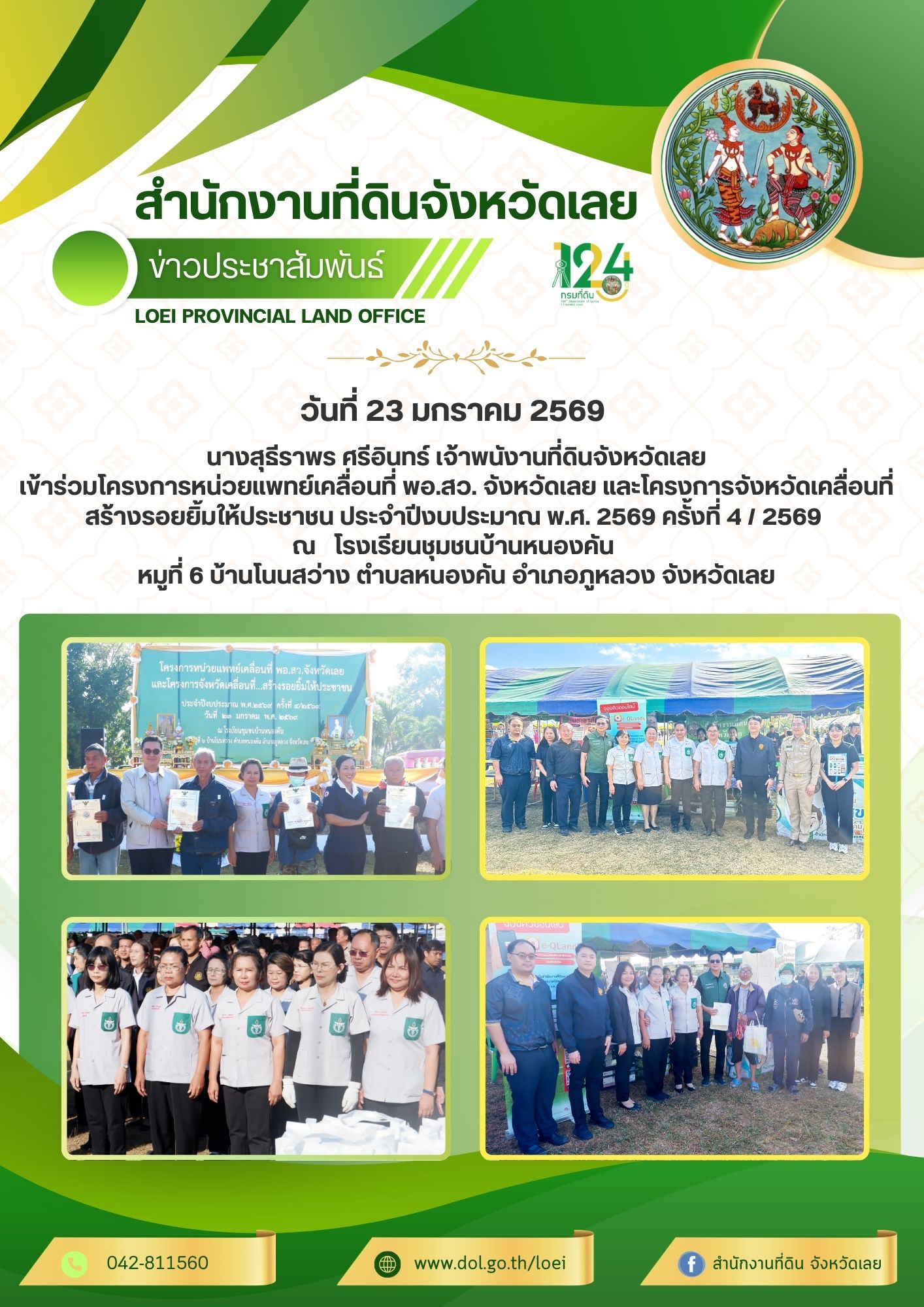 690123 เคลื่อนที่ 4.jpg