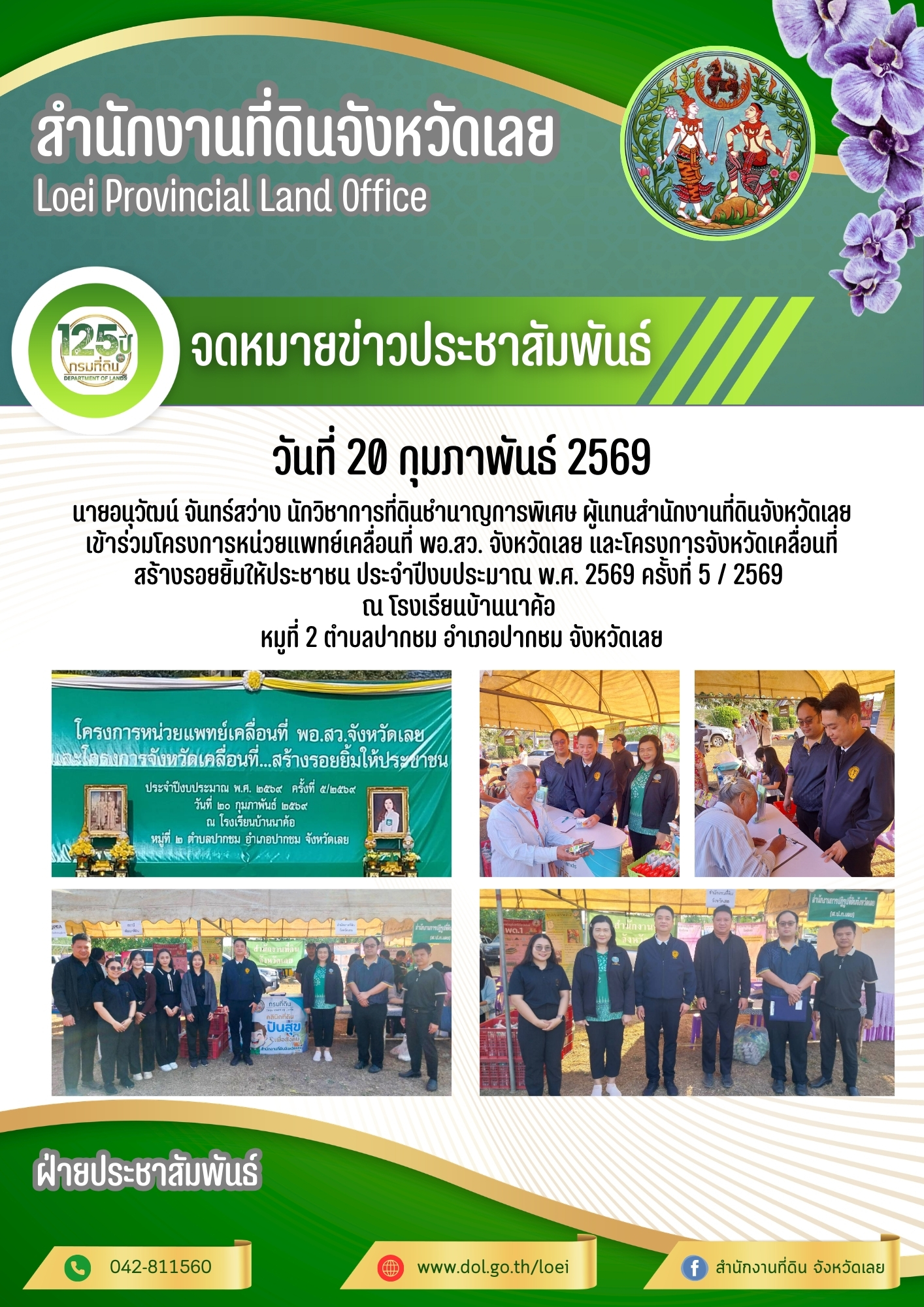 690220 เคลื่อนที่ 5.jpg