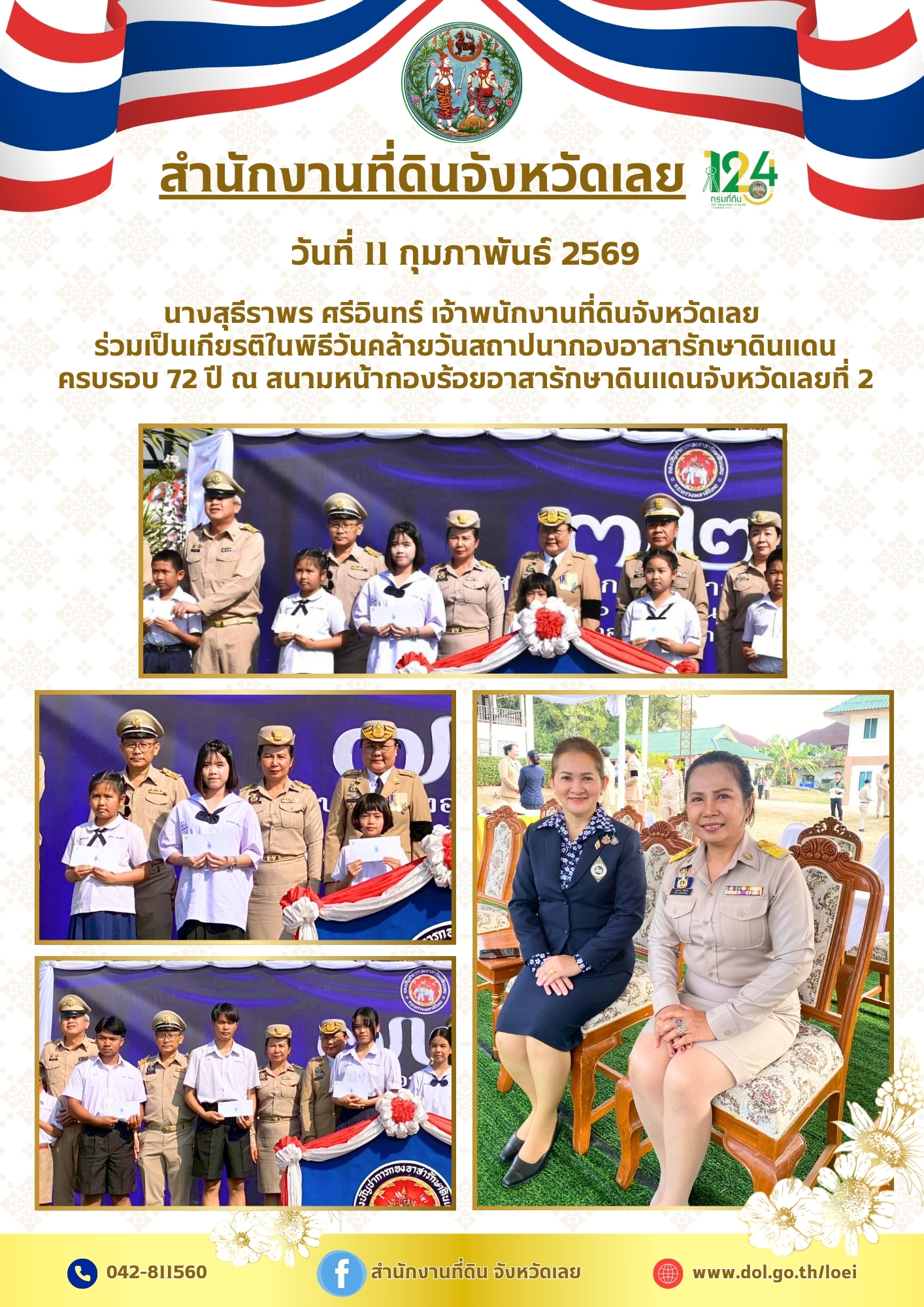 690211 วันอาสา.jpg
